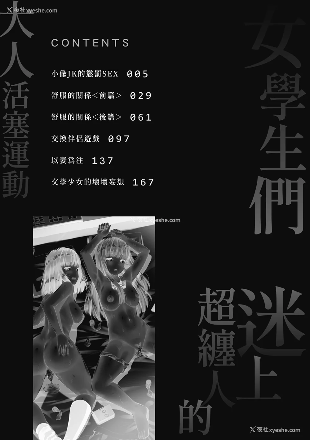 5P - [ハラミ] 女子校生たち、粘着大人ピストンにドハマりしちゃいました…。 [中国翻訳] [无修正] [DL版]