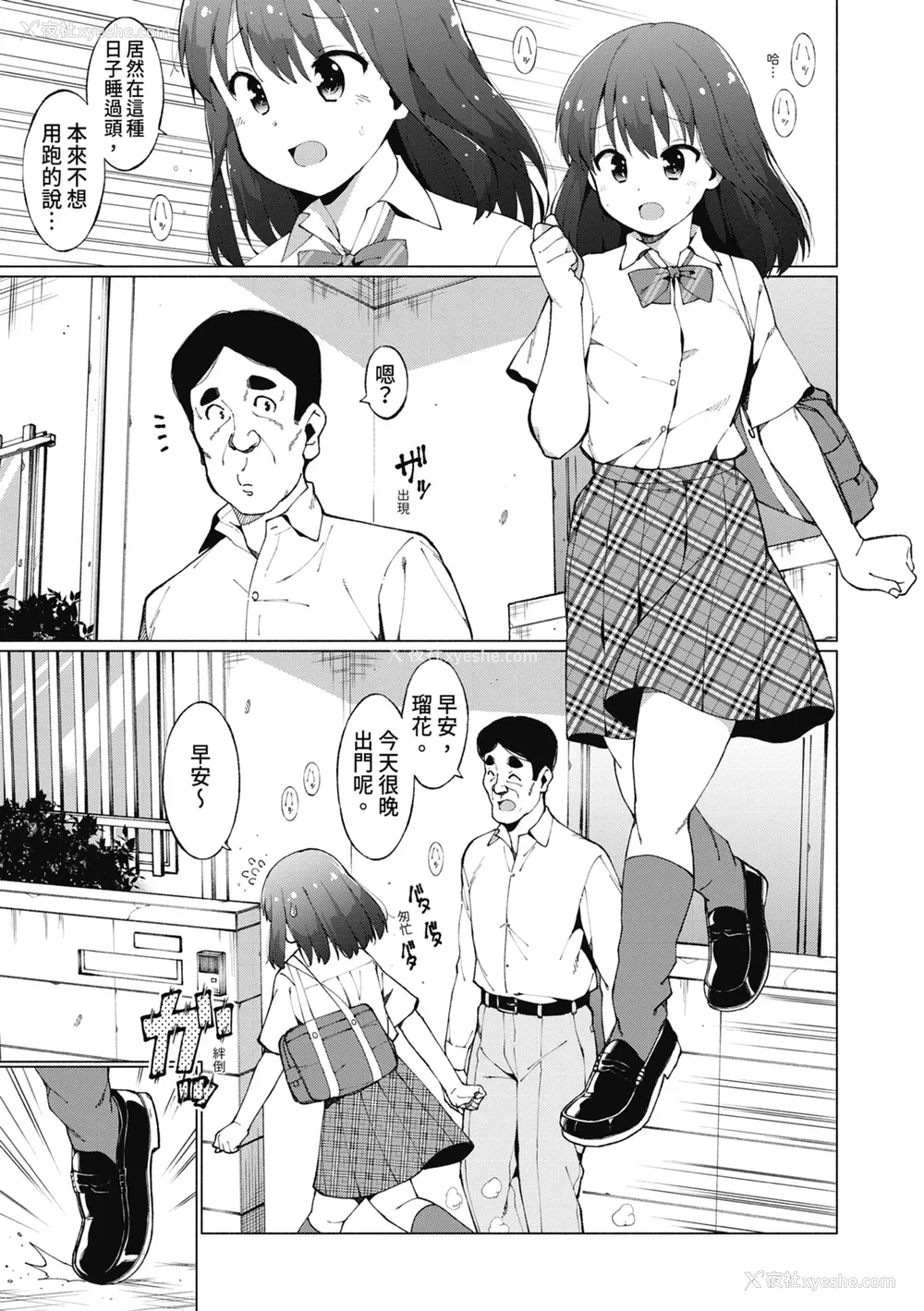 62P - [ハラミ] 女子校生たち、粘着大人ピストンにドハマりしちゃいました…。 [中国翻訳] [无修正] [DL版]