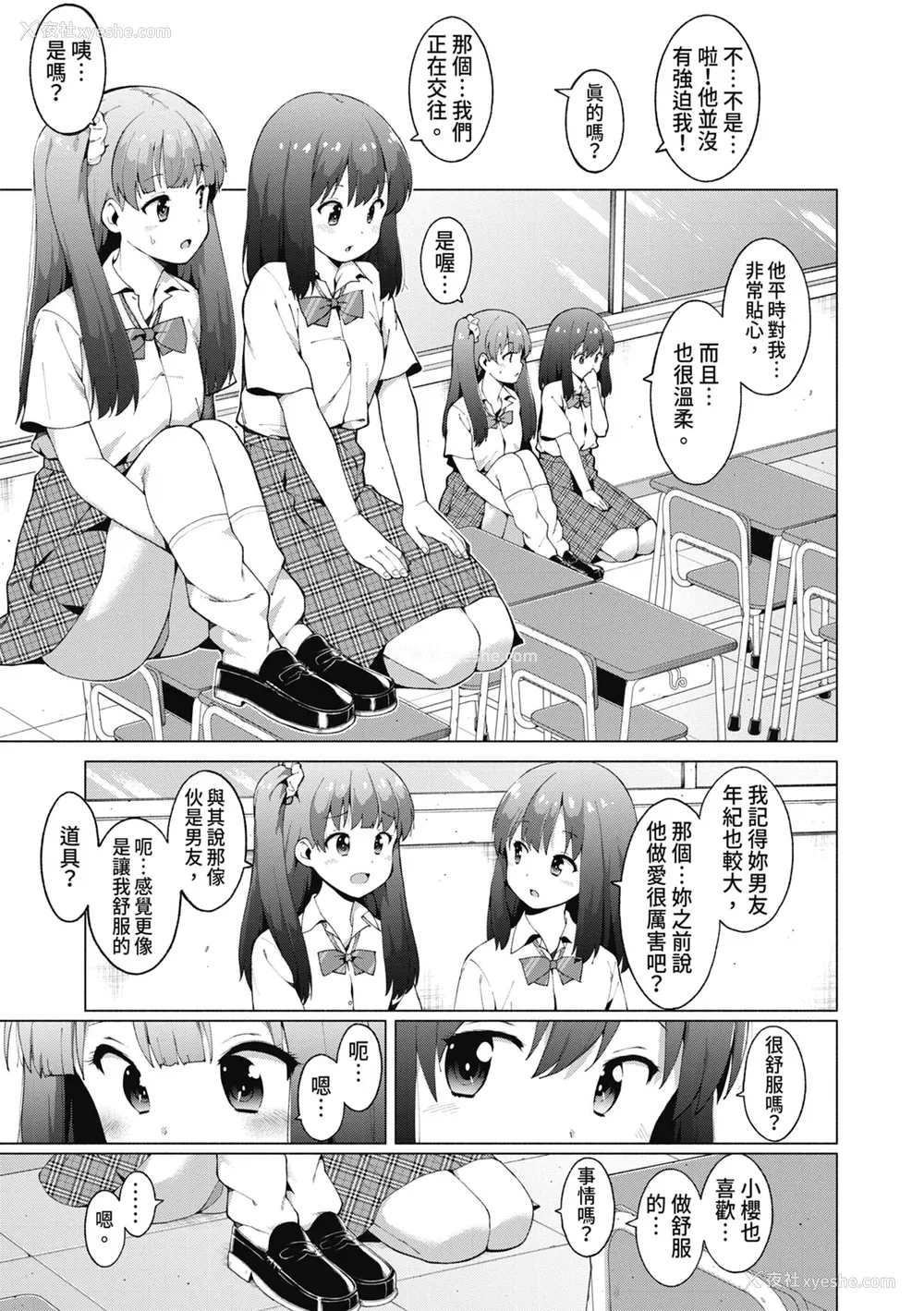 68P - [ハラミ] 女子校生たち、粘着大人ピストンにドハマりしちゃいました…。 [中国翻訳] [无修正] [DL版]