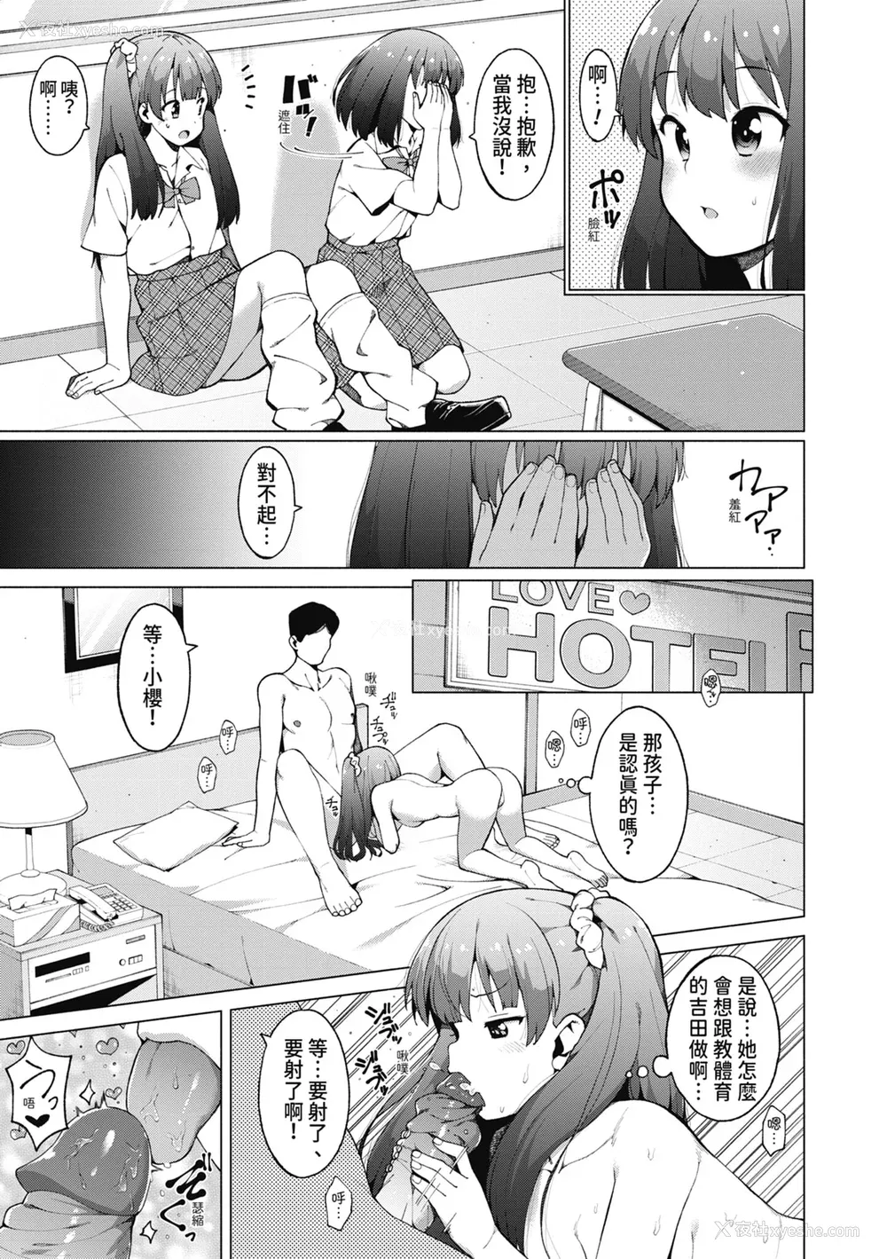 70P - [ハラミ] 女子校生たち、粘着大人ピストンにドハマりしちゃいました…。 [中国翻訳] [无修正] [DL版]