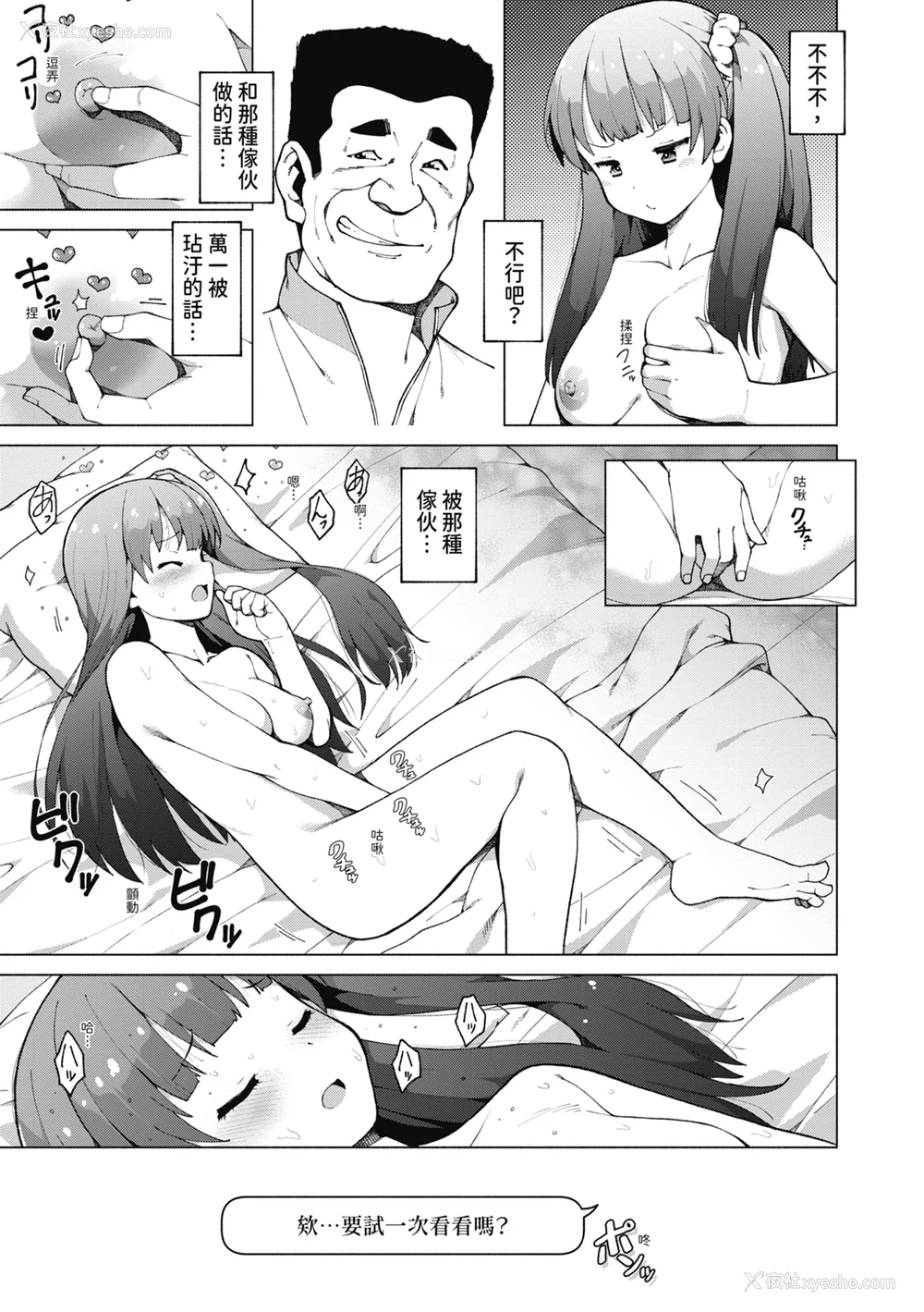 74P - [ハラミ] 女子校生たち、粘着大人ピストンにドハマりしちゃいました…。 [中国翻訳] [无修正] [DL版]