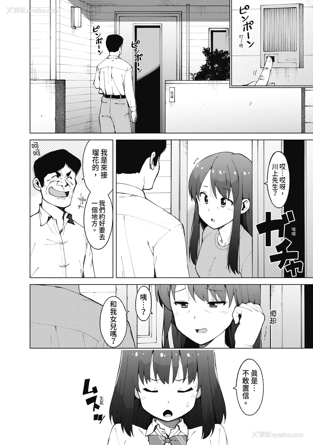75P - [ハラミ] 女子校生たち、粘着大人ピストンにドハマりしちゃいました…。 [中国翻訳] [无修正] [DL版]