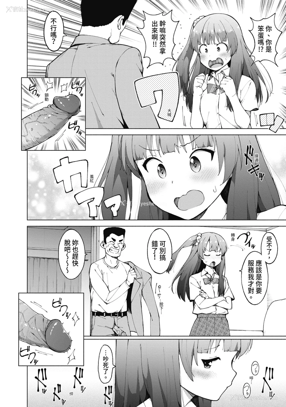 77P - [ハラミ] 女子校生たち、粘着大人ピストンにドハマりしちゃいました…。 [中国翻訳] [无修正] [DL版]