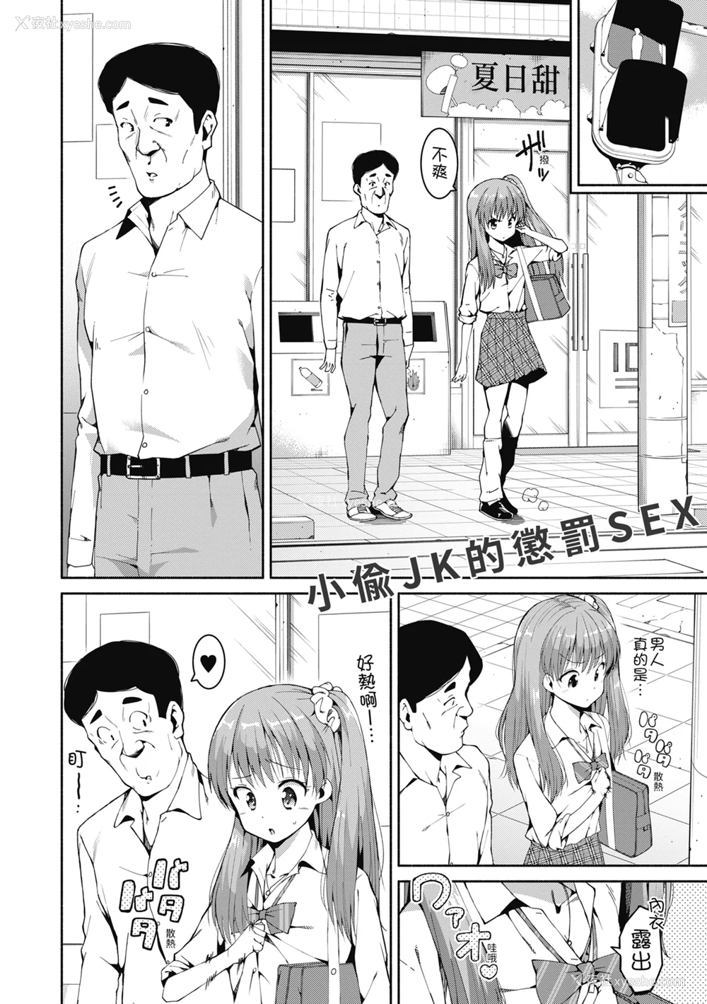 7P - [ハラミ] 女子校生たち、粘着大人ピストンにドハマりしちゃいました…。 [中国翻訳] [无修正] [DL版]