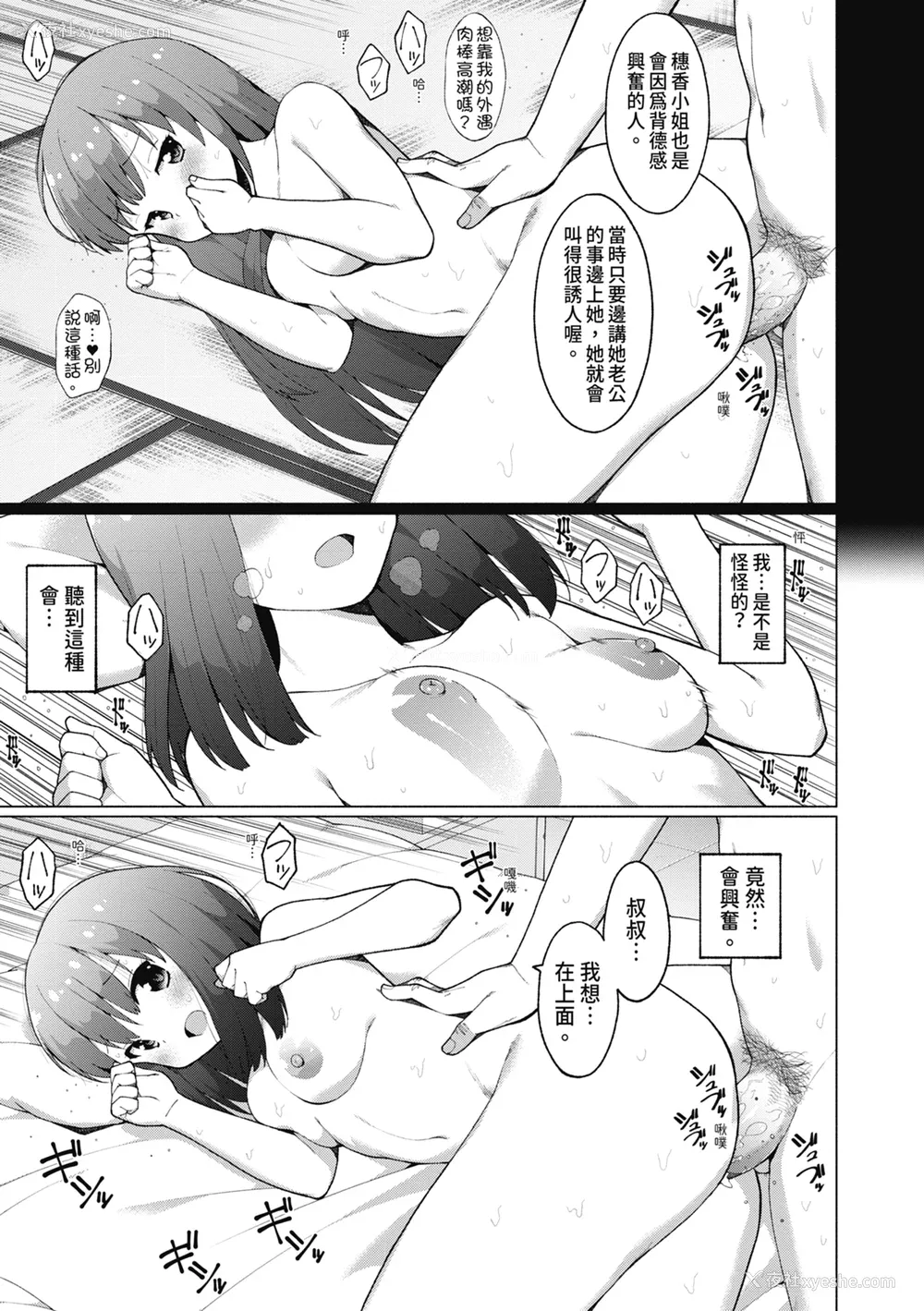 82P - [ハラミ] 女子校生たち、粘着大人ピストンにドハマりしちゃいました…。 [中国翻訳] [无修正] [DL版]