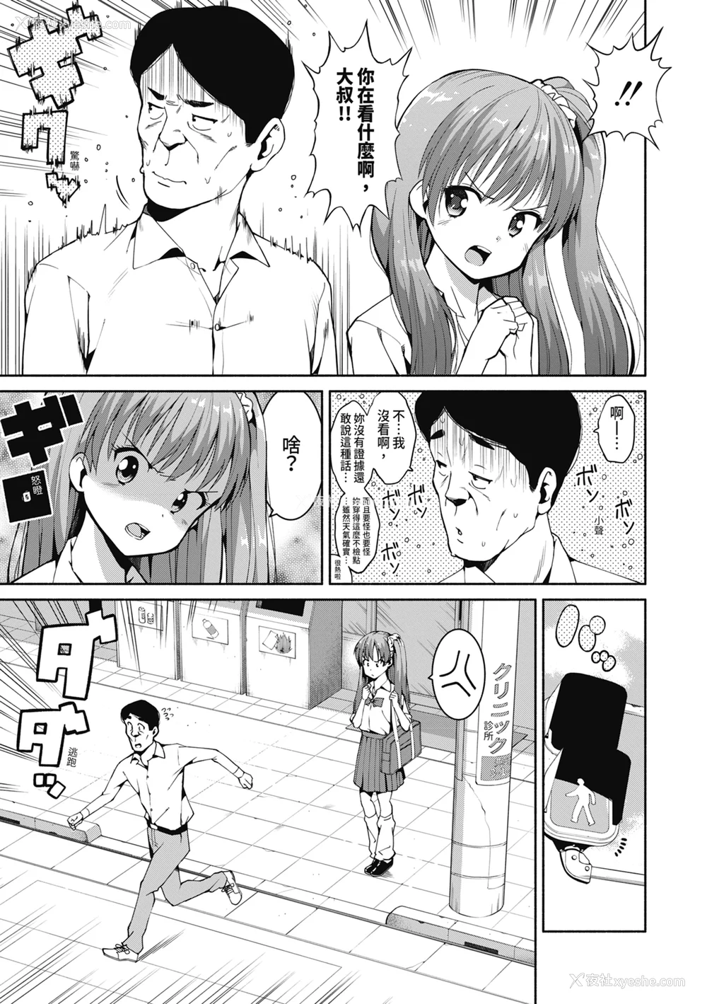 8P - [ハラミ] 女子校生たち、粘着大人ピストンにドハマりしちゃいました…。 [中国翻訳] [无修正] [DL版]