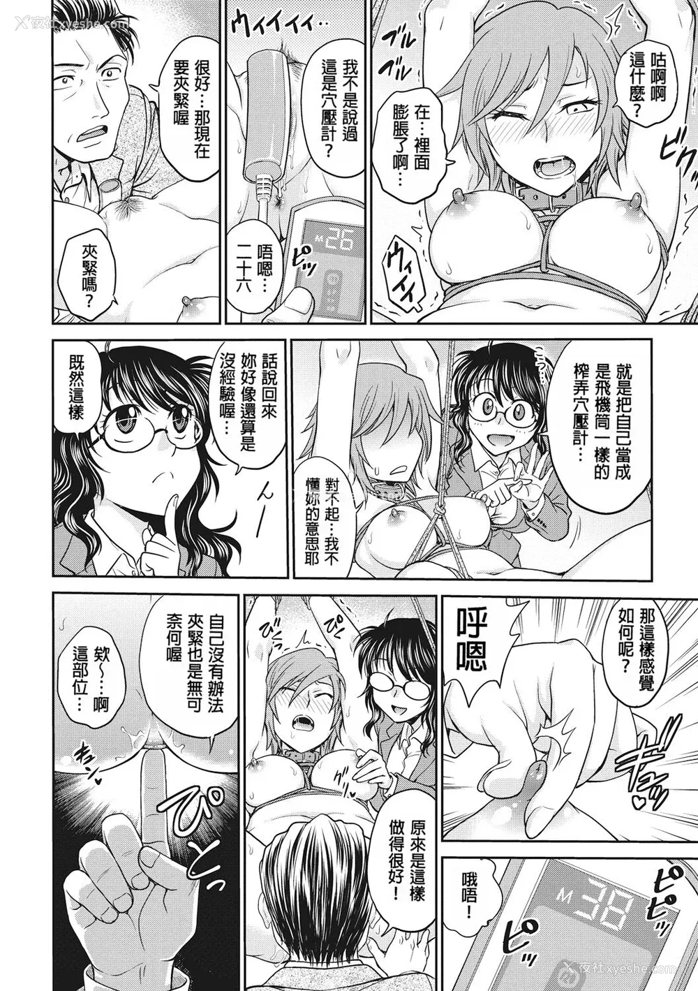 122P - [船堀斉晃] 调教相谈室 [中国翻訳] [DL版]