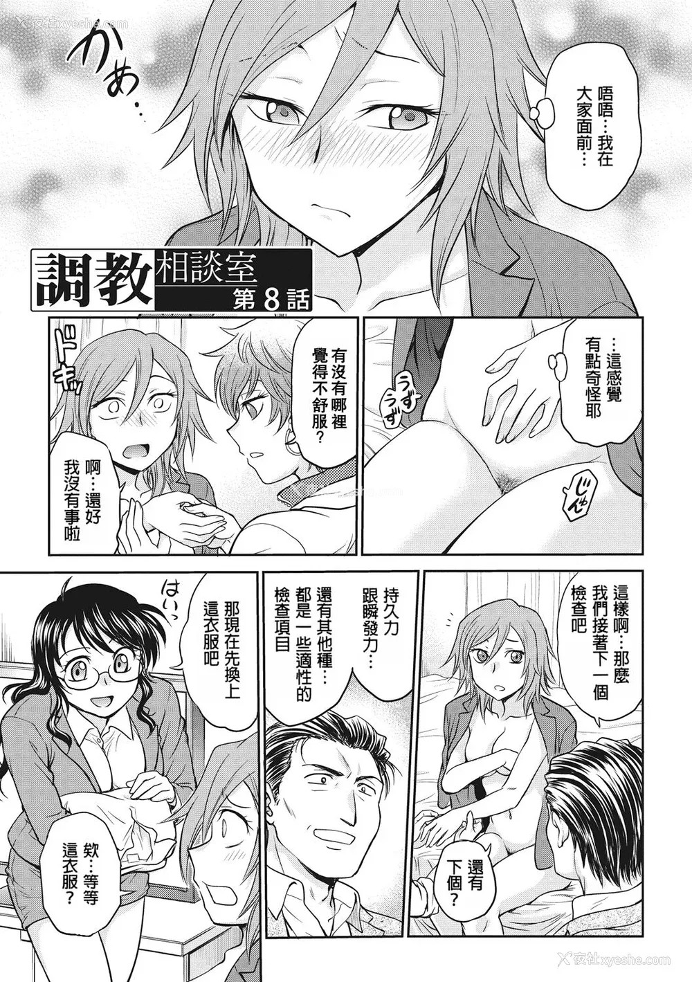 125P - [船堀斉晃] 调教相谈室 [中国翻訳] [DL版]