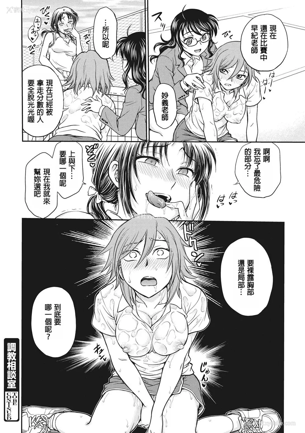 138P - [船堀斉晃] 调教相谈室 [中国翻訳] [DL版]