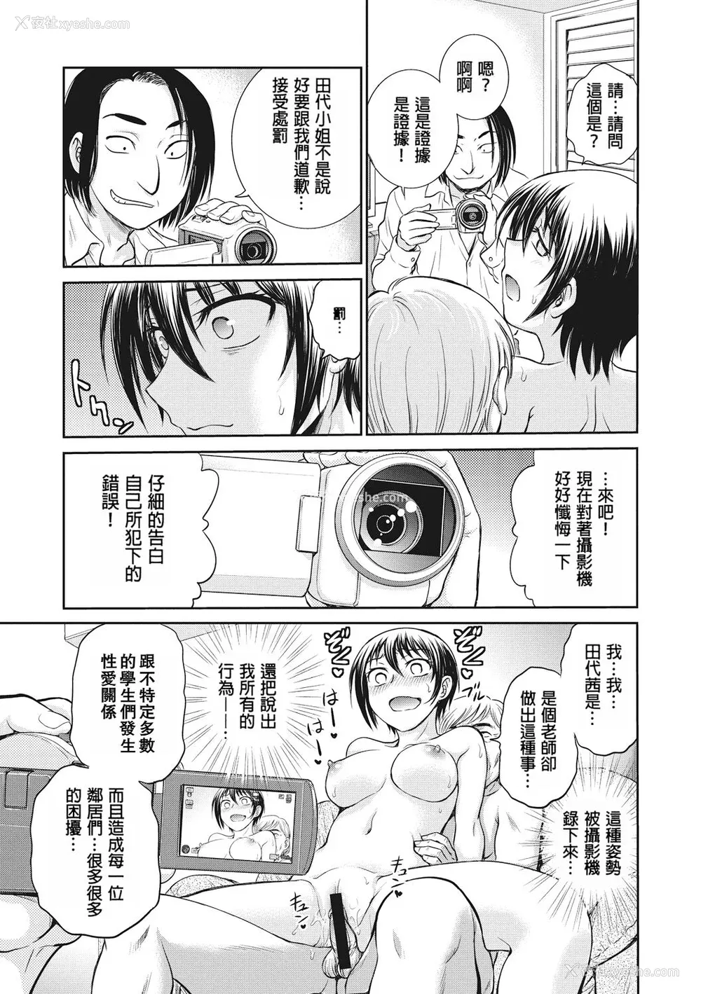197P - [船堀斉晃] 调教相谈室 [中国翻訳] [DL版]