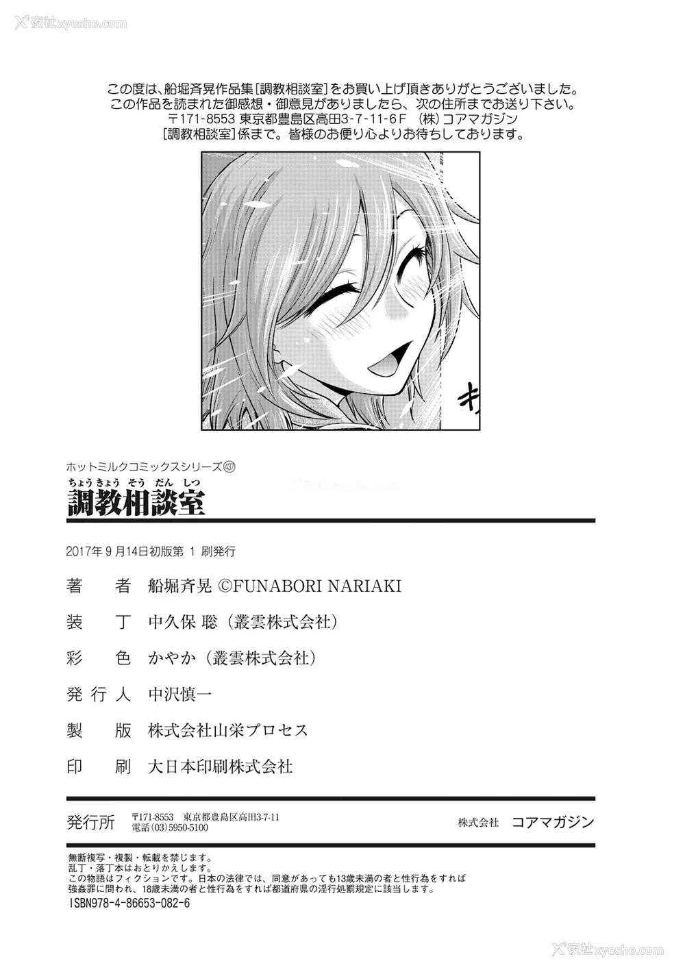213P - [船堀斉晃] 调教相谈室 [中国翻訳] [DL版]
