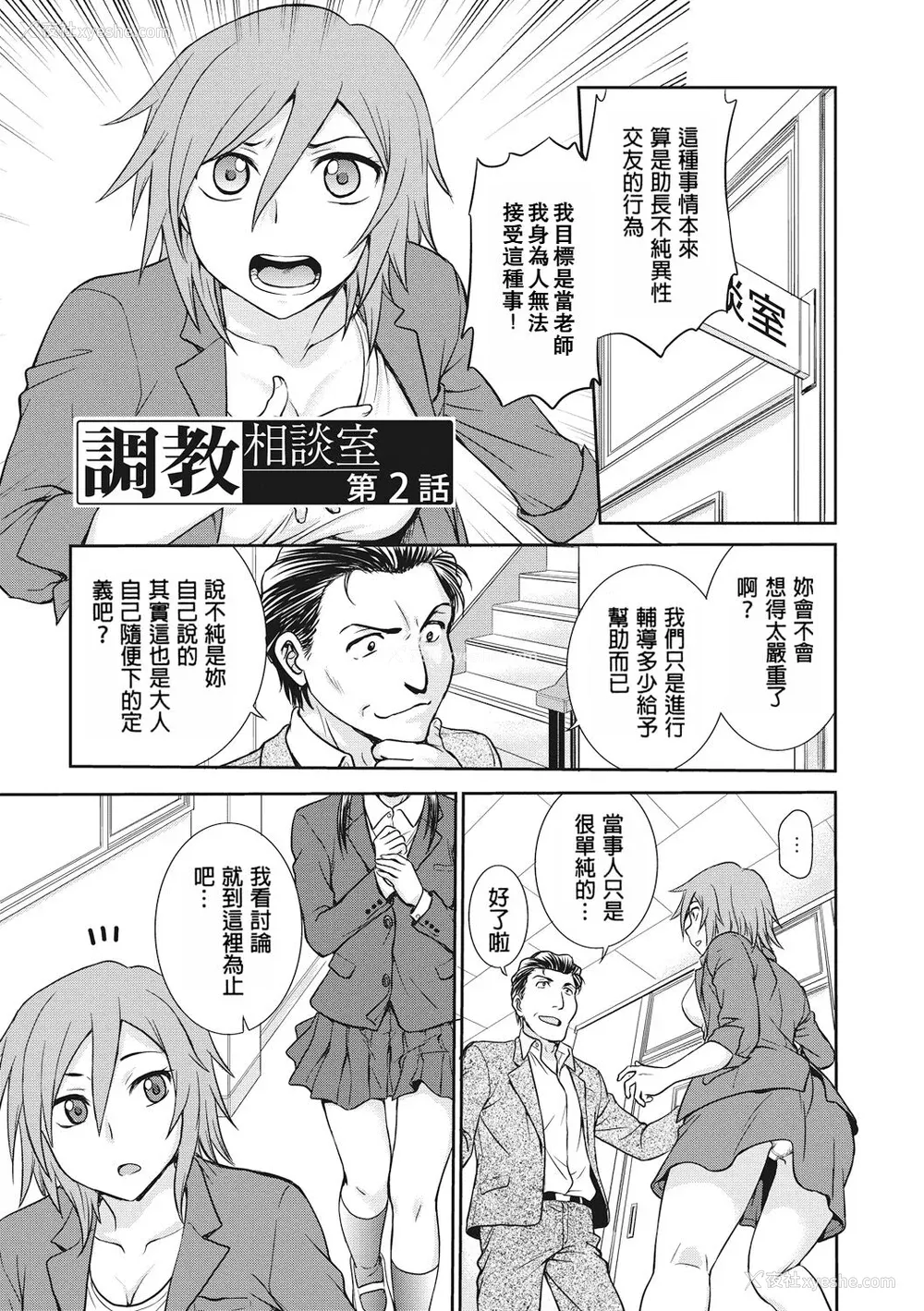 25P - [船堀斉晃] 调教相谈室 [中国翻訳] [DL版]