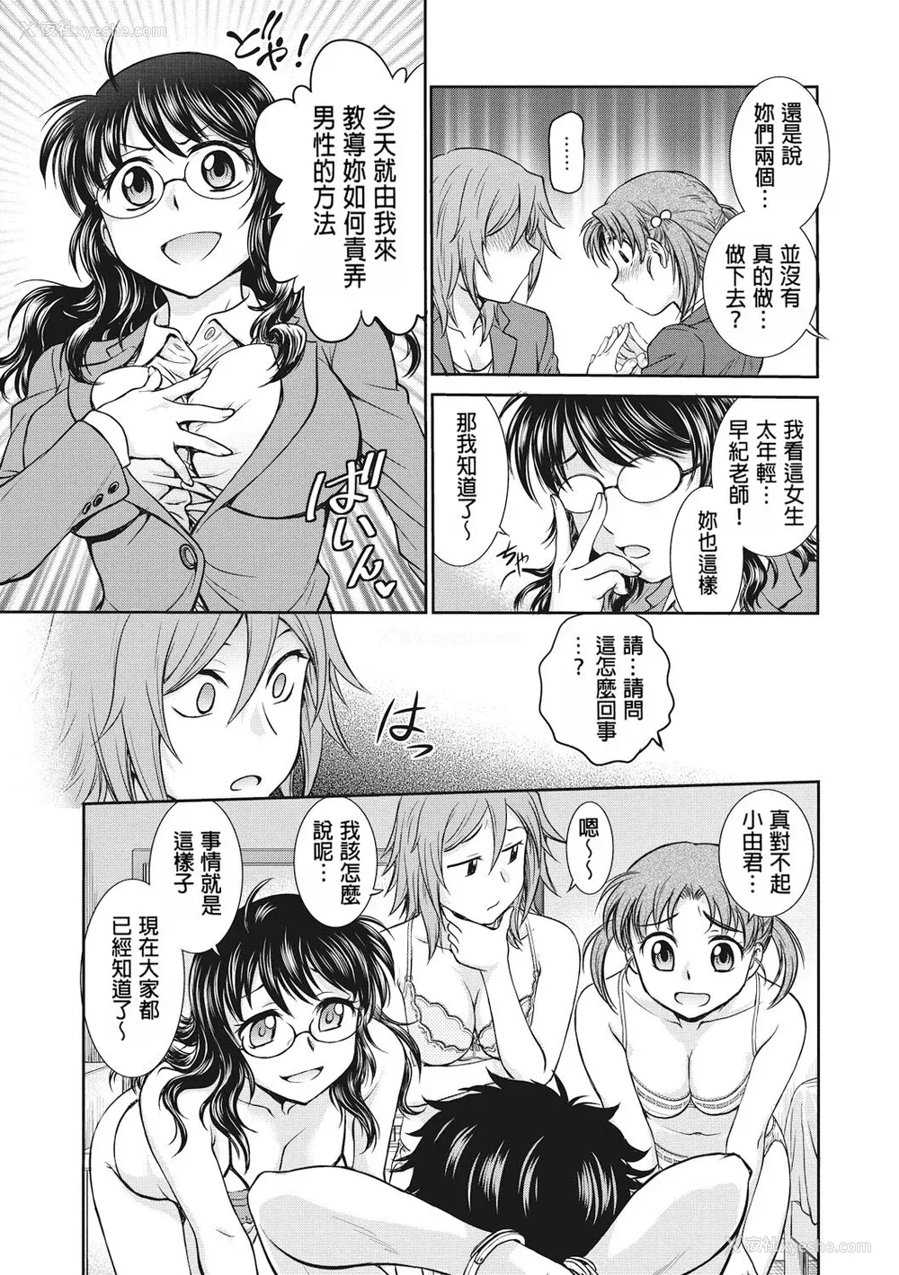 65P - [船堀斉晃] 调教相谈室 [中国翻訳] [DL版]