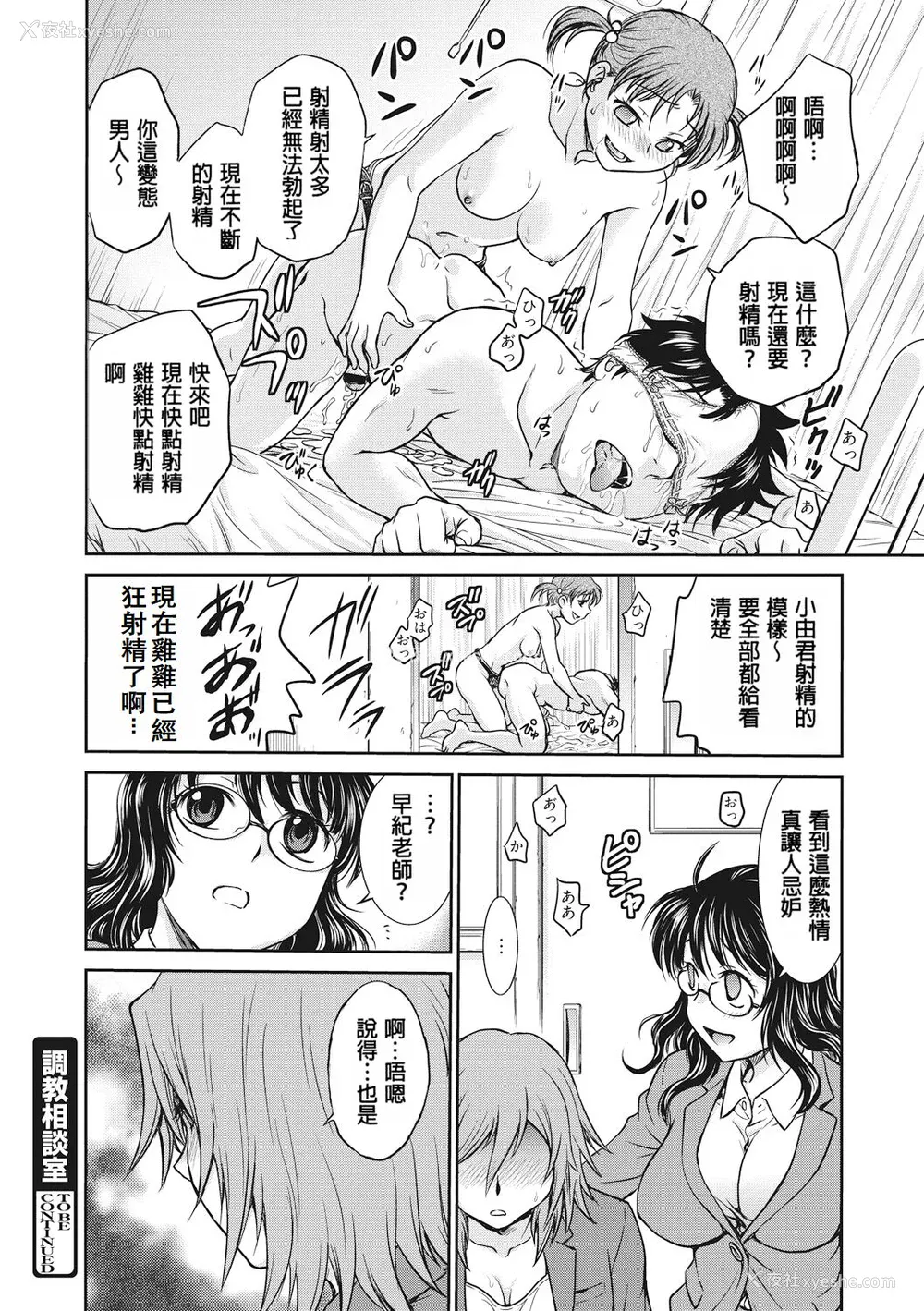 78P - [船堀斉晃] 调教相谈室 [中国翻訳] [DL版]