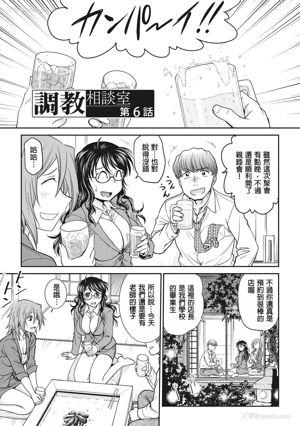 97P - [船堀斉晃] 调教相谈室 [中国翻訳] [DL版]