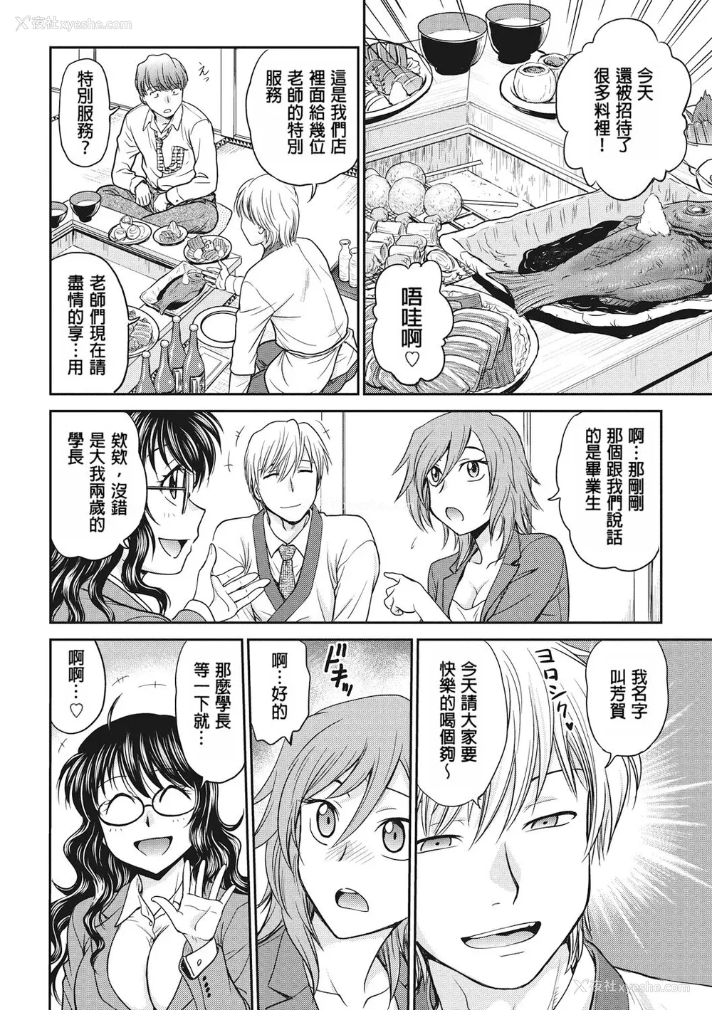 98P - [船堀斉晃] 调教相谈室 [中国翻訳] [DL版]