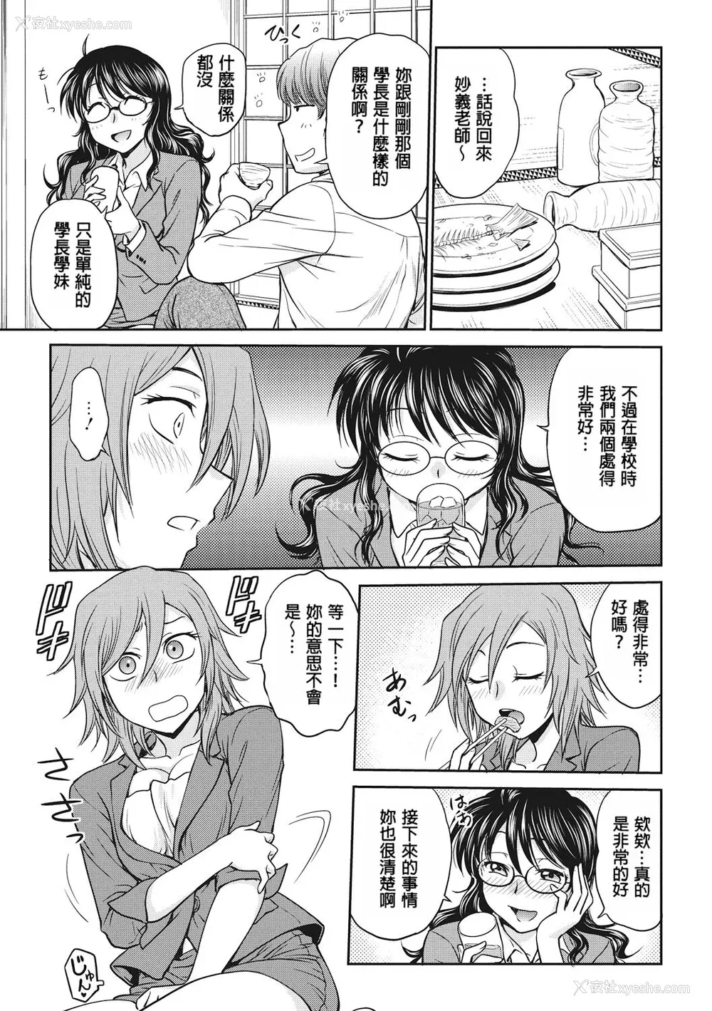 99P - [船堀斉晃] 调教相谈室 [中国翻訳] [DL版]