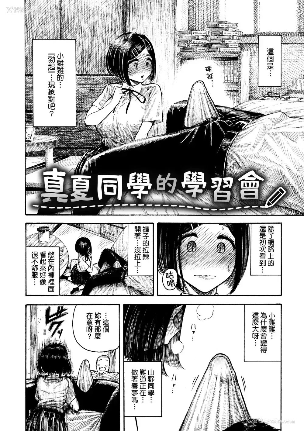 77P - [昼寝] 热帯夜 [中国翻訳] [无修正] [DL版]