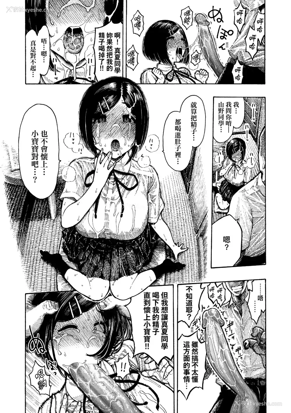 86P - [昼寝] 热帯夜 [中国翻訳] [无修正] [DL版]