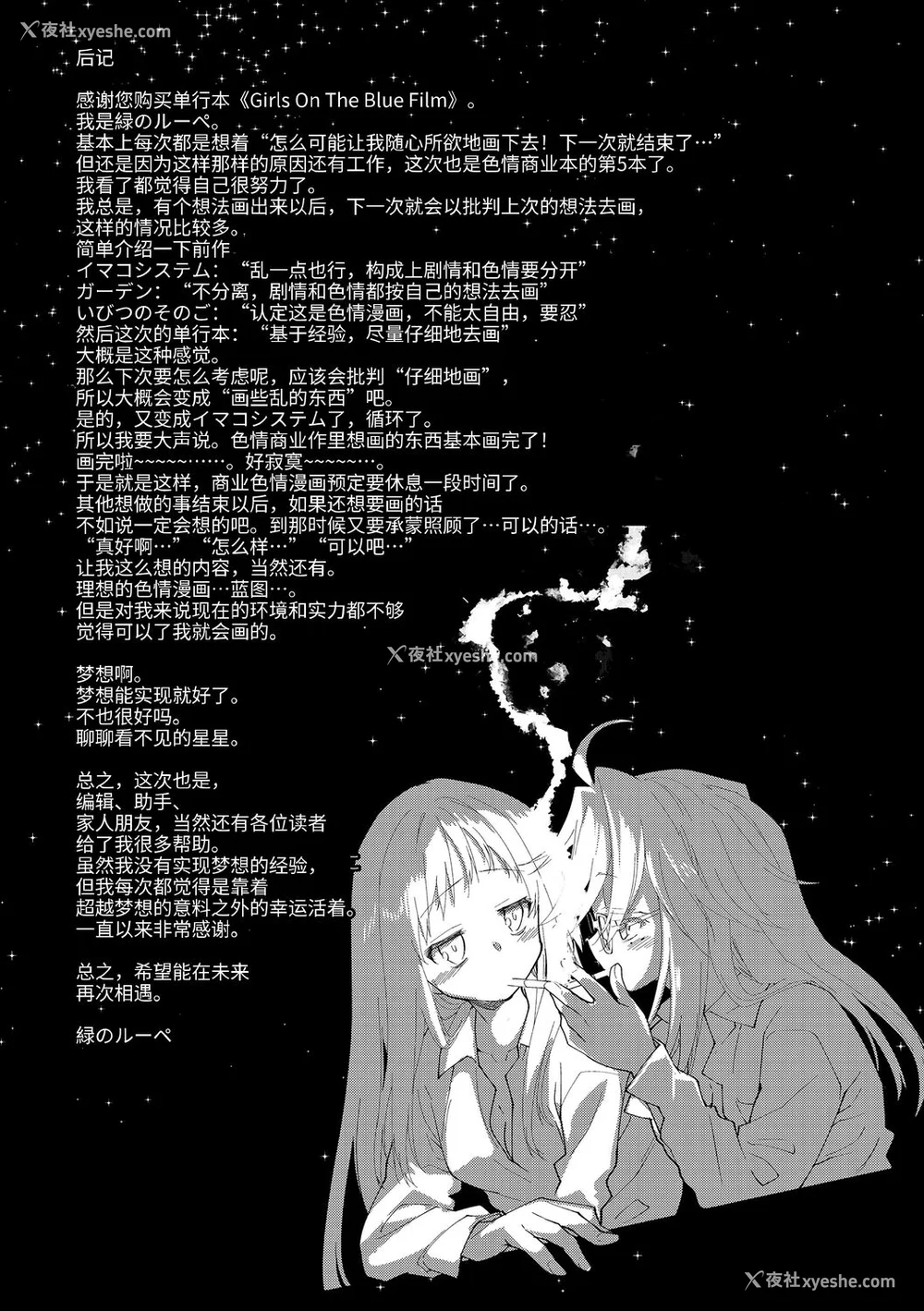 249P - [绿のルーペ] ガールズ・オン・ザ・ブルーフィルム [中国翻訳] [DL版]