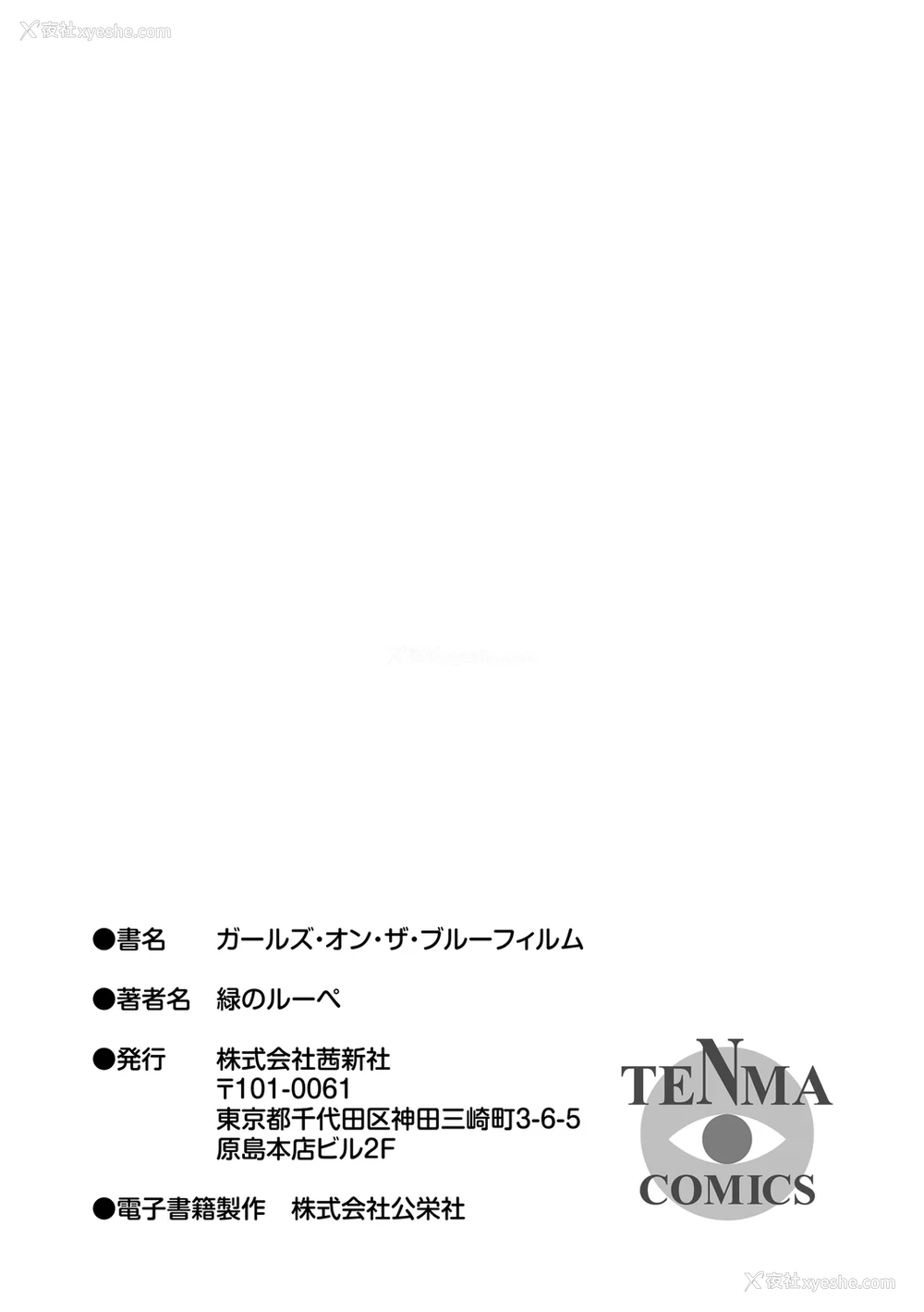 255P - [绿のルーペ] ガールズ・オン・ザ・ブルーフィルム [中国翻訳] [DL版]