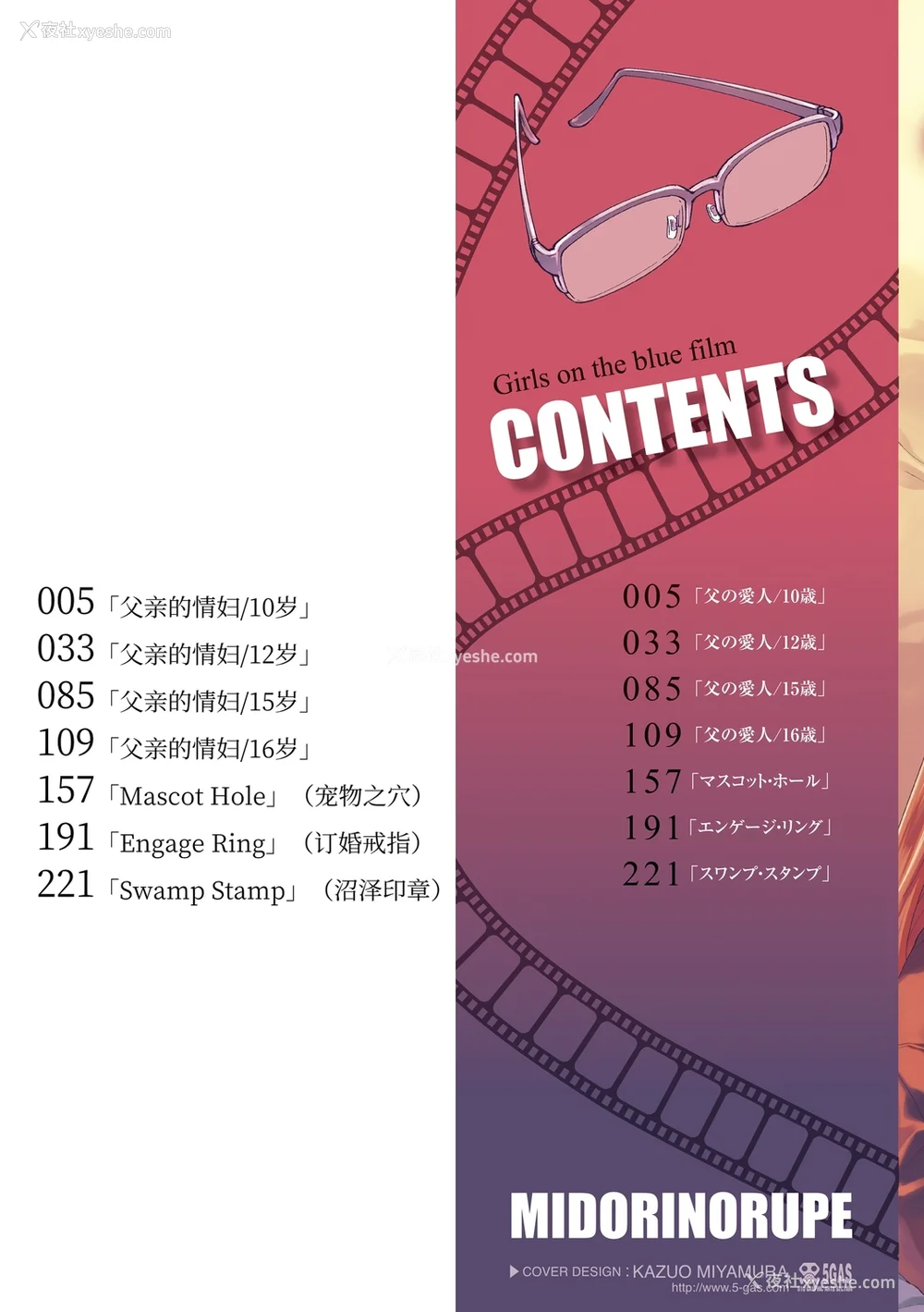 2P - [绿のルーペ] ガールズ・オン・ザ・ブルーフィルム [中国翻訳] [DL版]