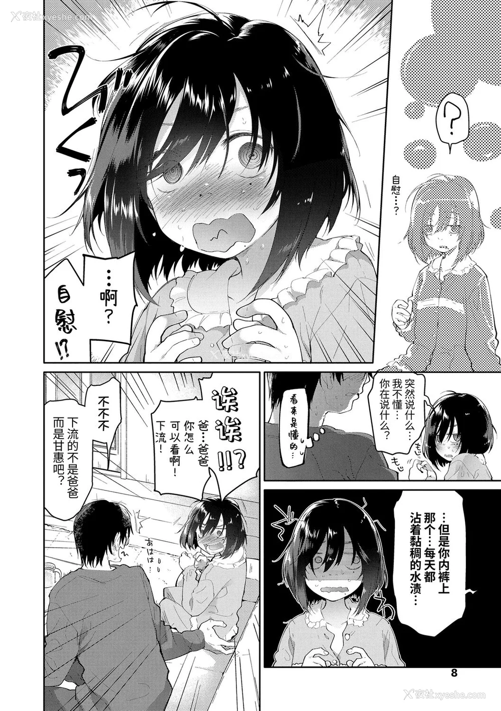 6P - [绿のルーペ] ガールズ・オン・ザ・ブルーフィルム [中国翻訳] [DL版]