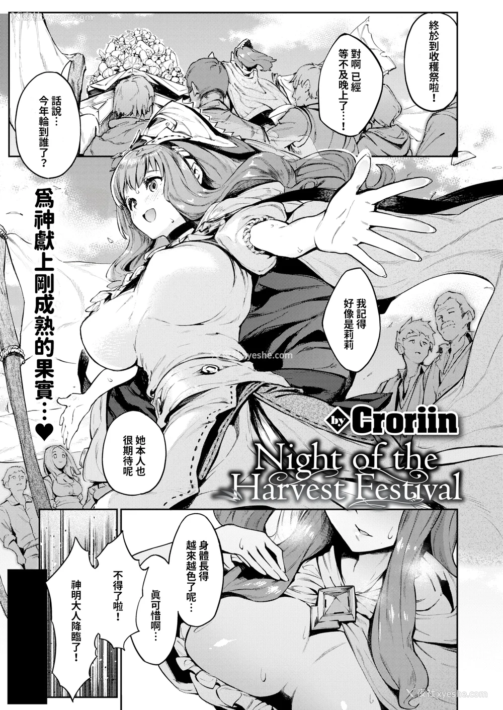 105P - [Croriin]ヤリこみサーガ〜异世界性活记〜[无修正]