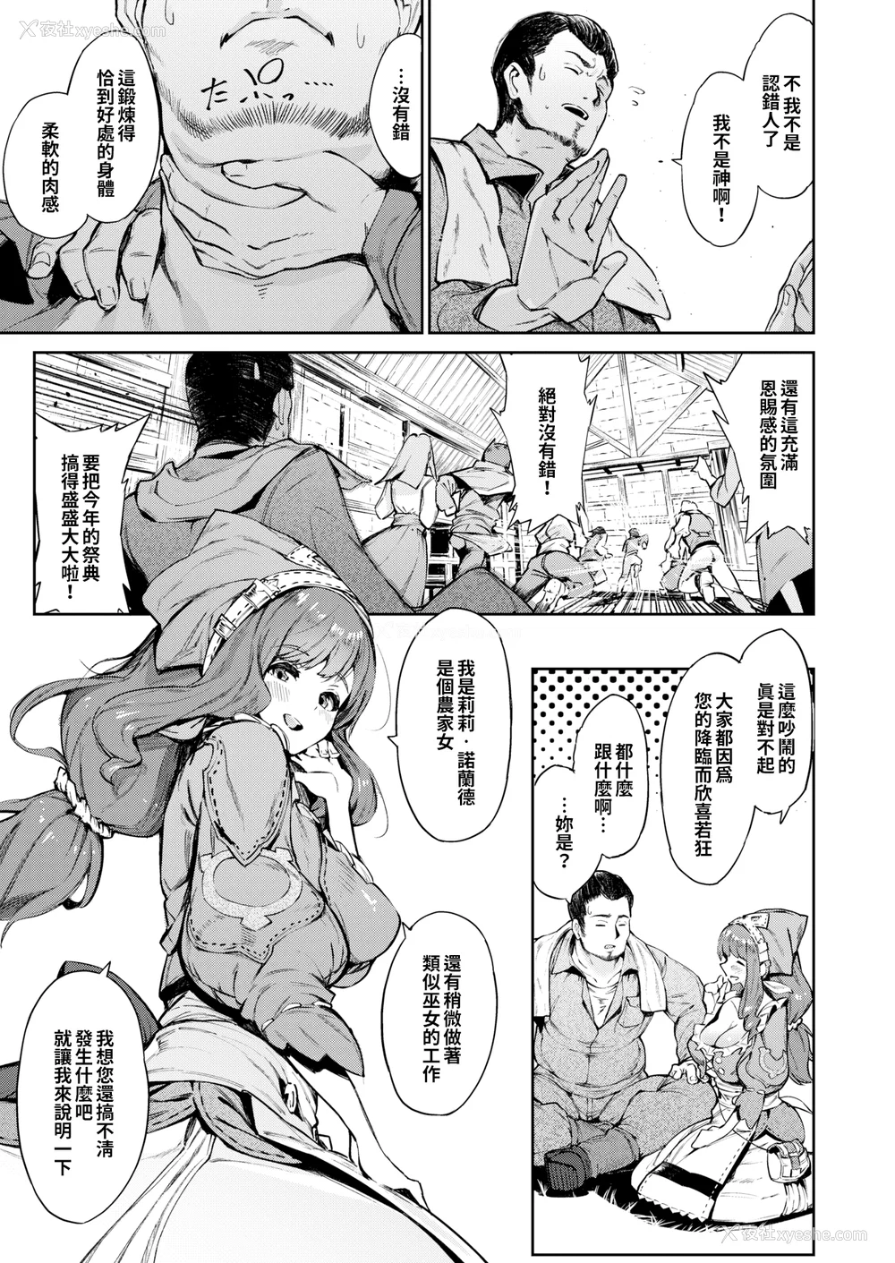 107P - [Croriin]ヤリこみサーガ〜异世界性活记〜[无修正]