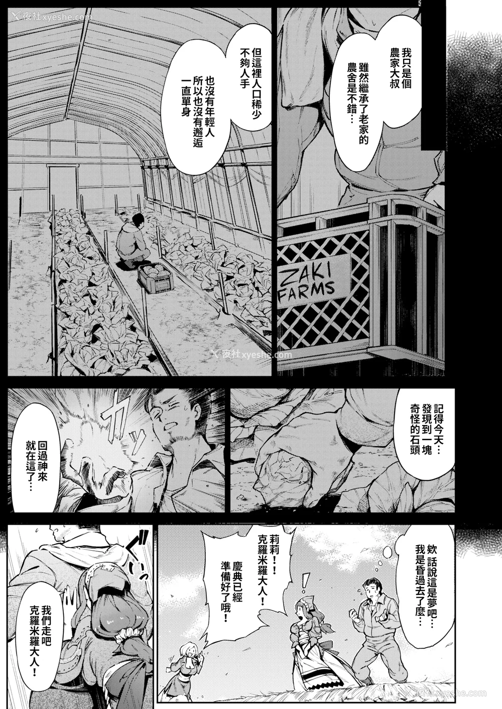 109P - [Croriin]ヤリこみサーガ〜异世界性活记〜[无修正]