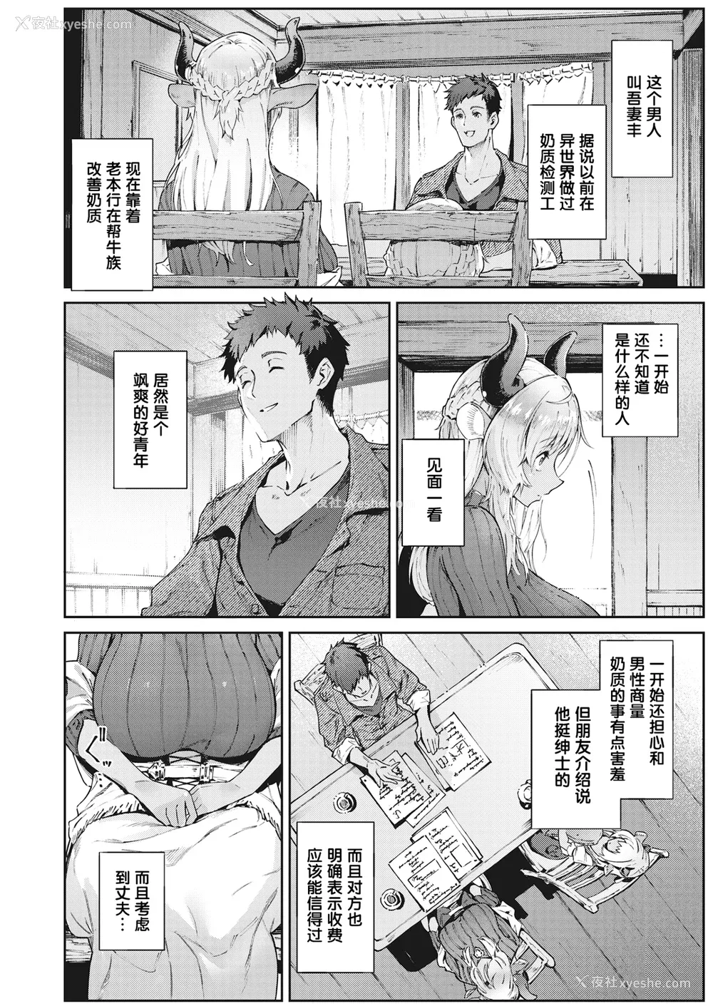 10P - [Croriin]ヤリこみサーガ〜异世界性活记〜[无修正]