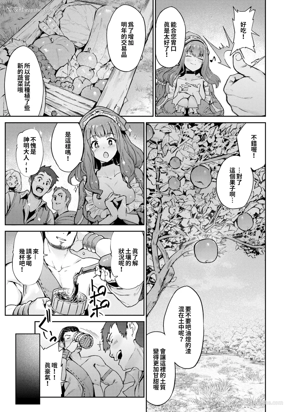 111P - [Croriin]ヤリこみサーガ〜异世界性活记〜[无修正]