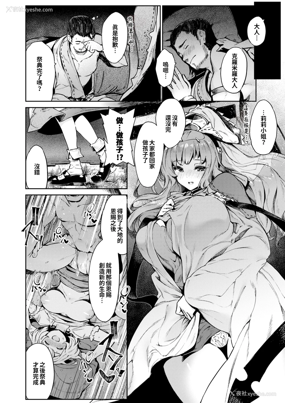 112P - [Croriin]ヤリこみサーガ〜异世界性活记〜[无修正]