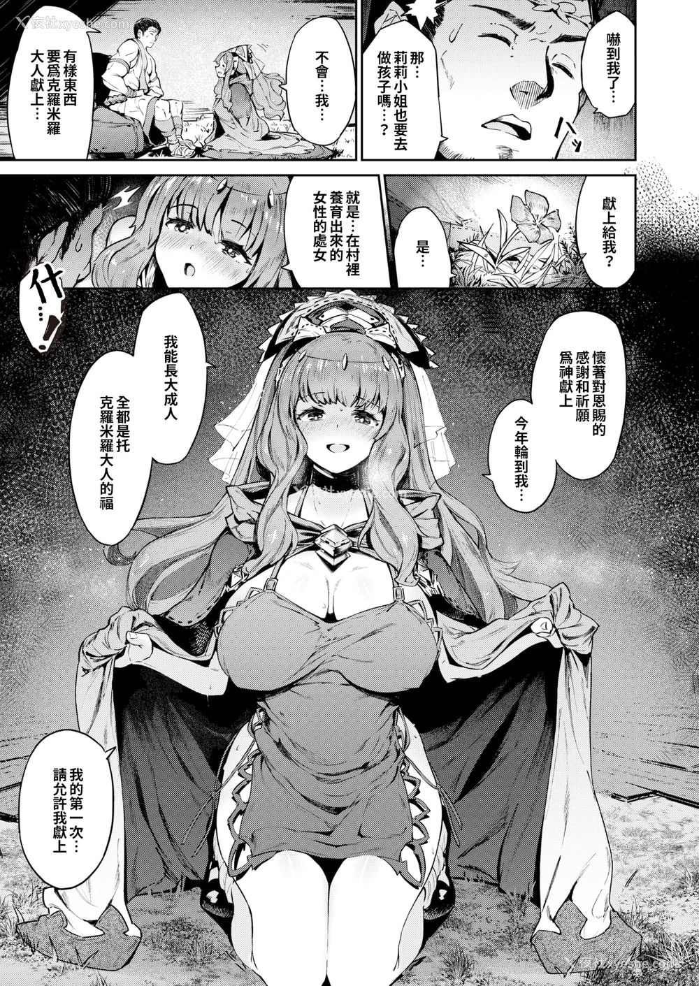 113P - [Croriin]ヤリこみサーガ〜异世界性活记〜[无修正]