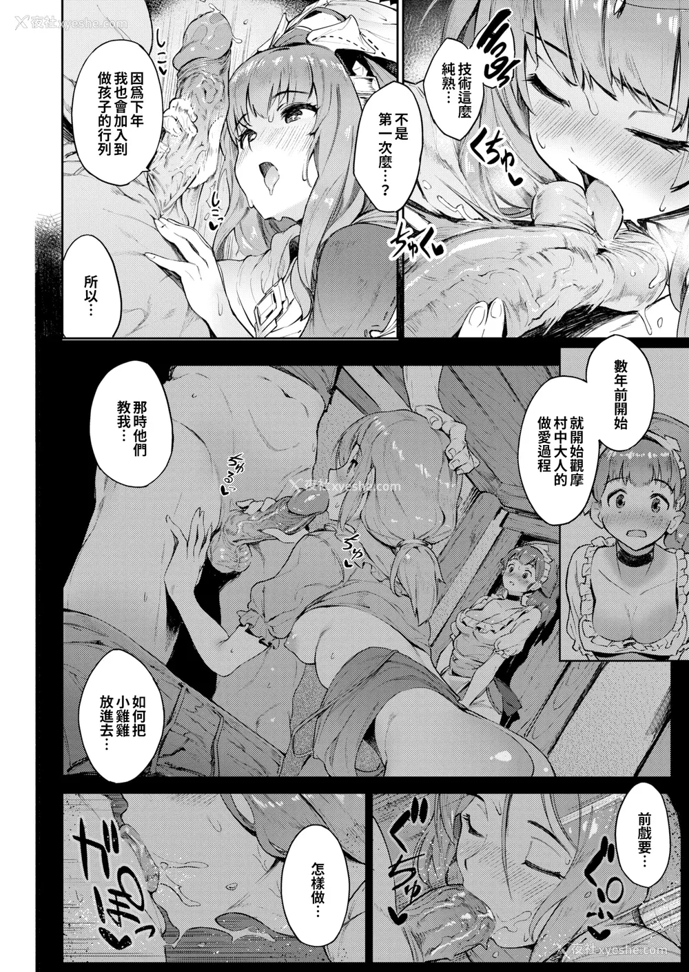 118P - [Croriin]ヤリこみサーガ〜异世界性活记〜[无修正]