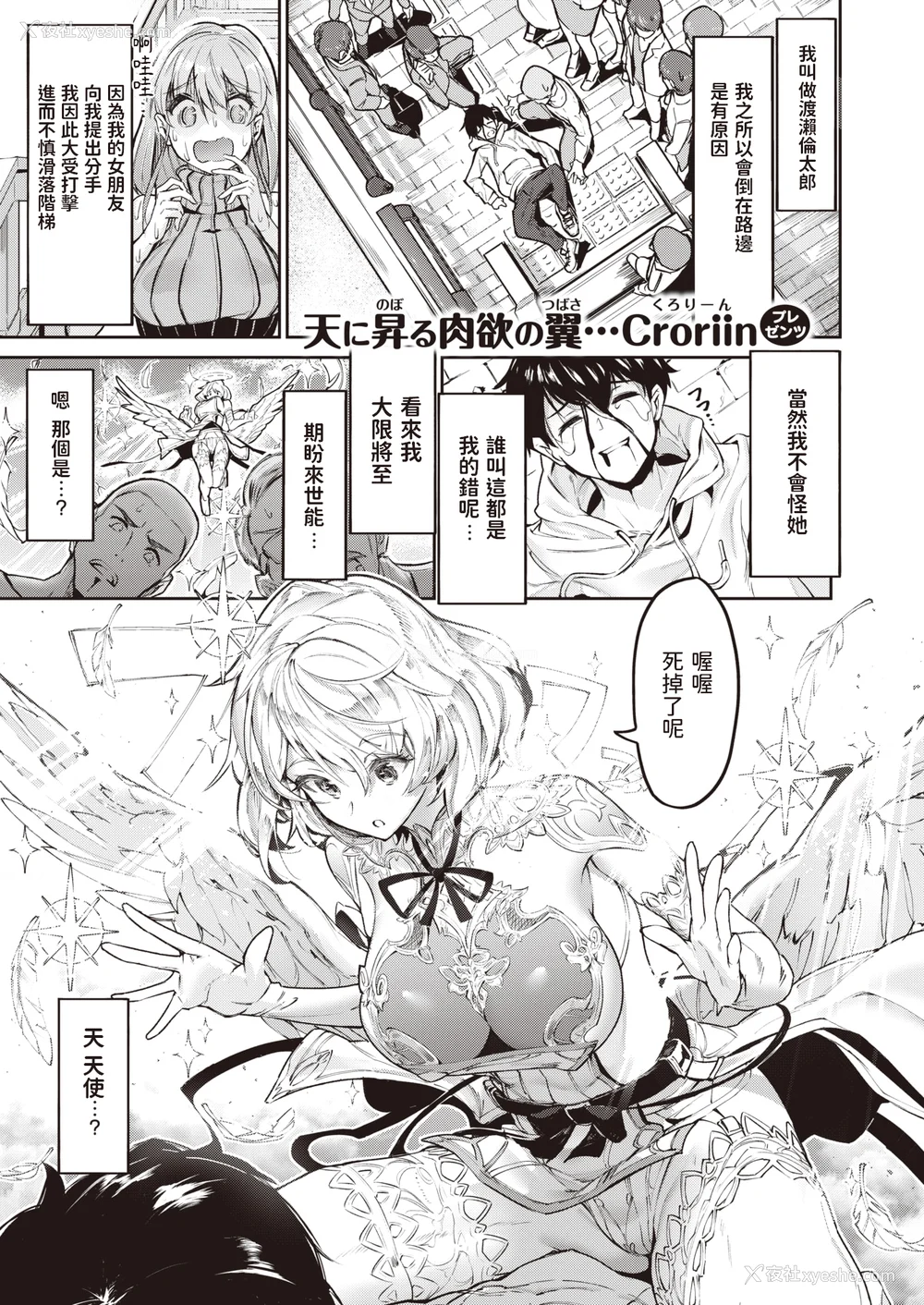 129P - [Croriin]ヤリこみサーガ〜异世界性活记〜[无修正]