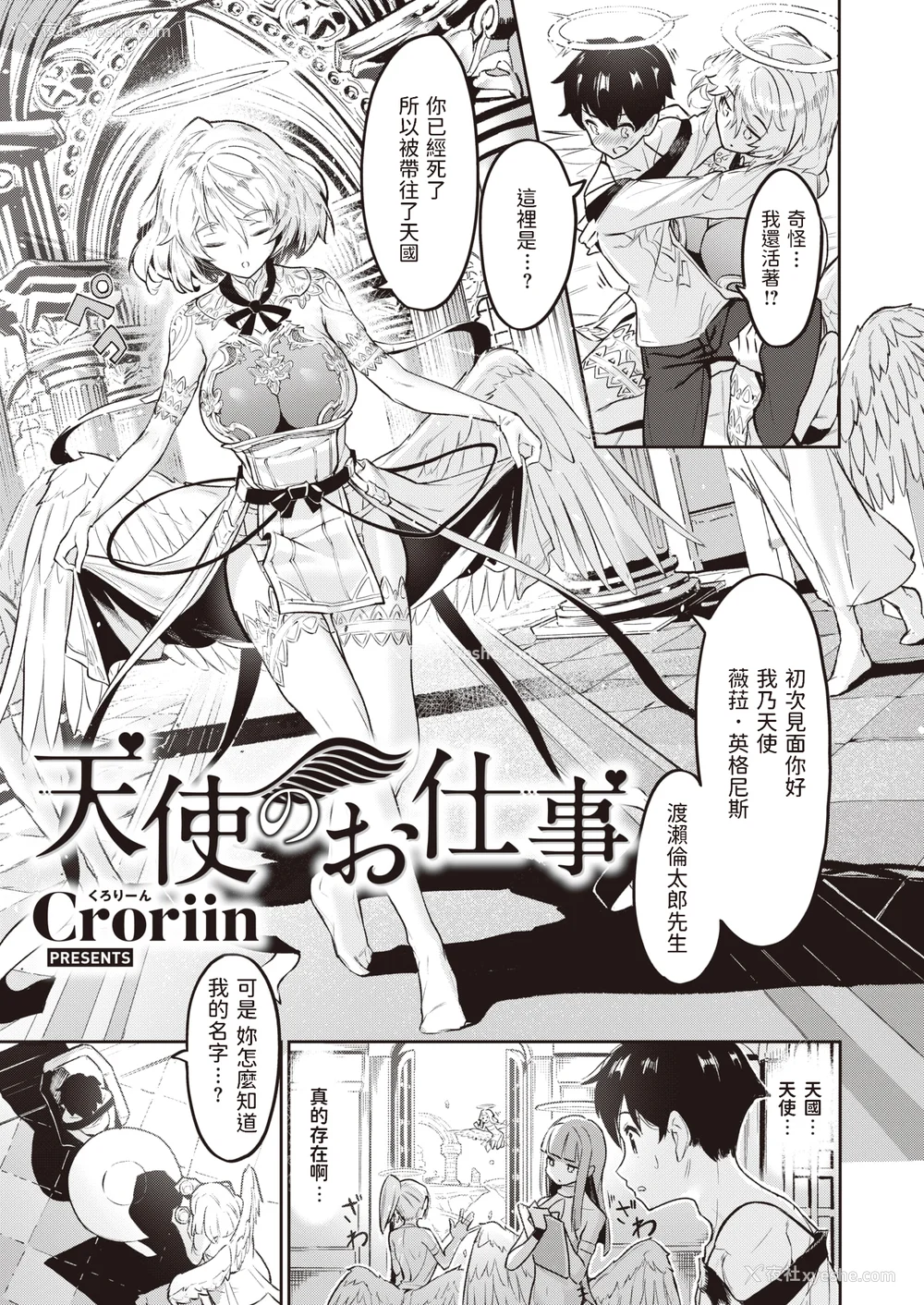131P - [Croriin]ヤリこみサーガ〜异世界性活记〜[无修正]