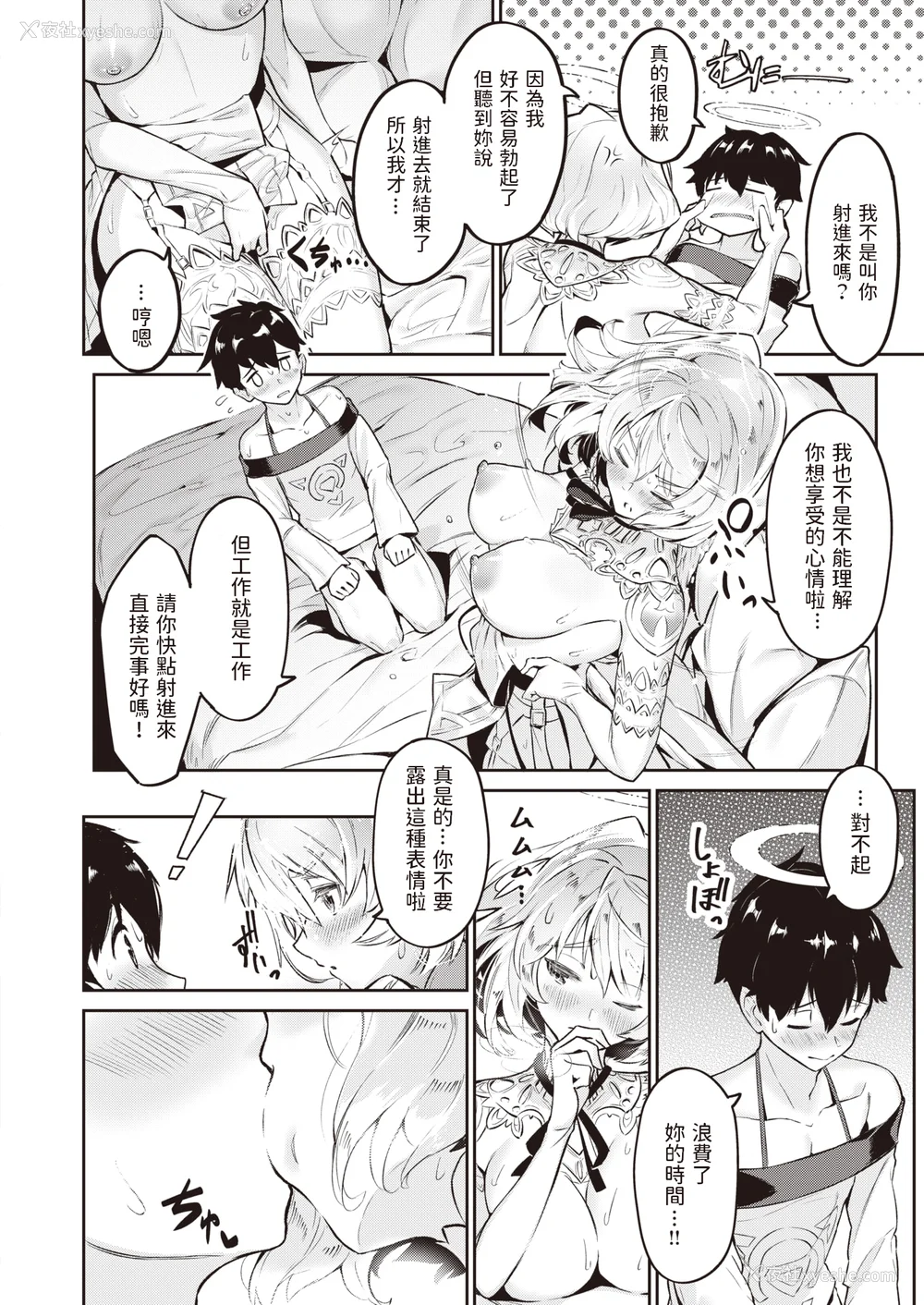142P - [Croriin]ヤリこみサーガ〜异世界性活记〜[无修正]
