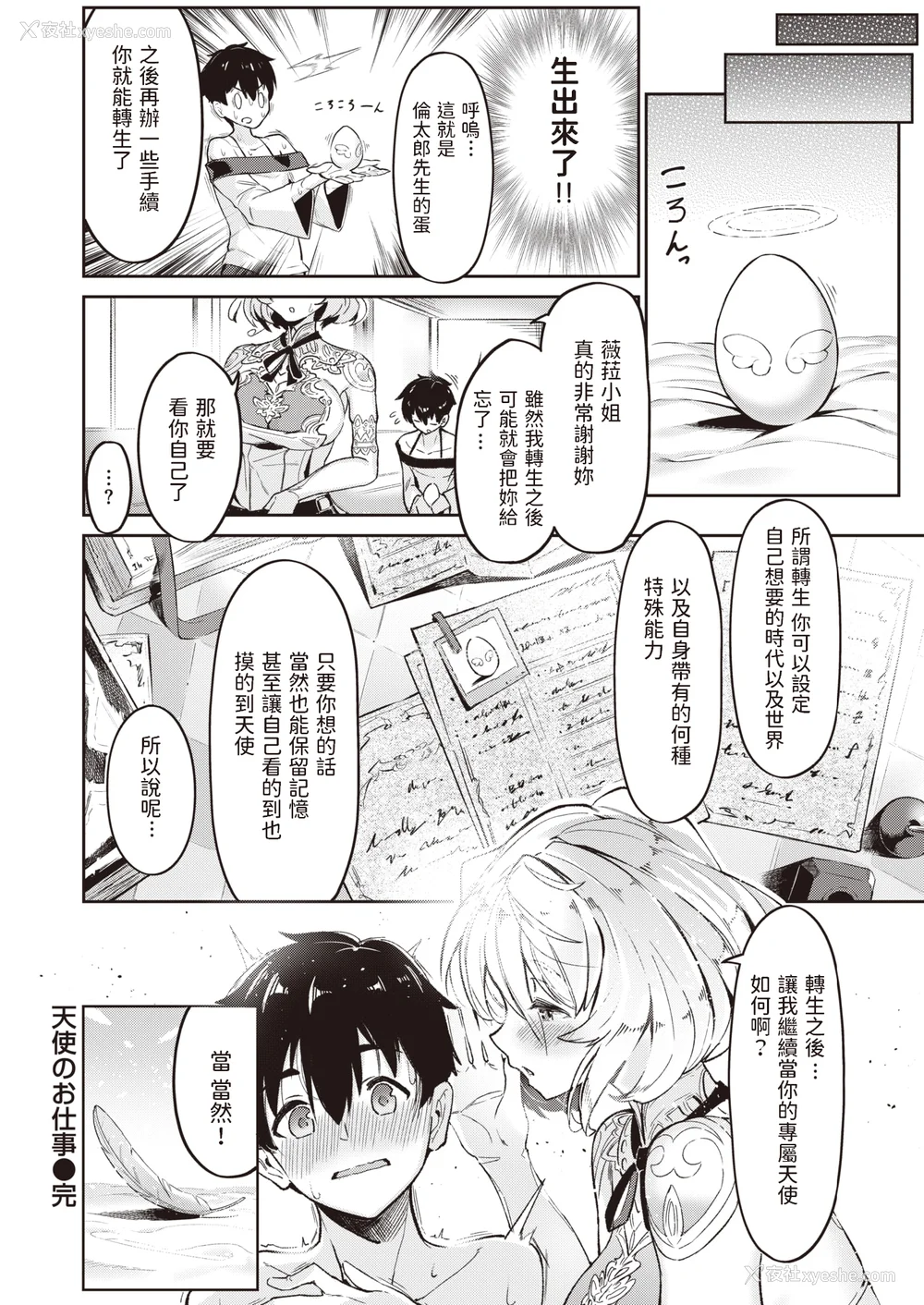150P - [Croriin]ヤリこみサーガ〜异世界性活记〜[无修正]