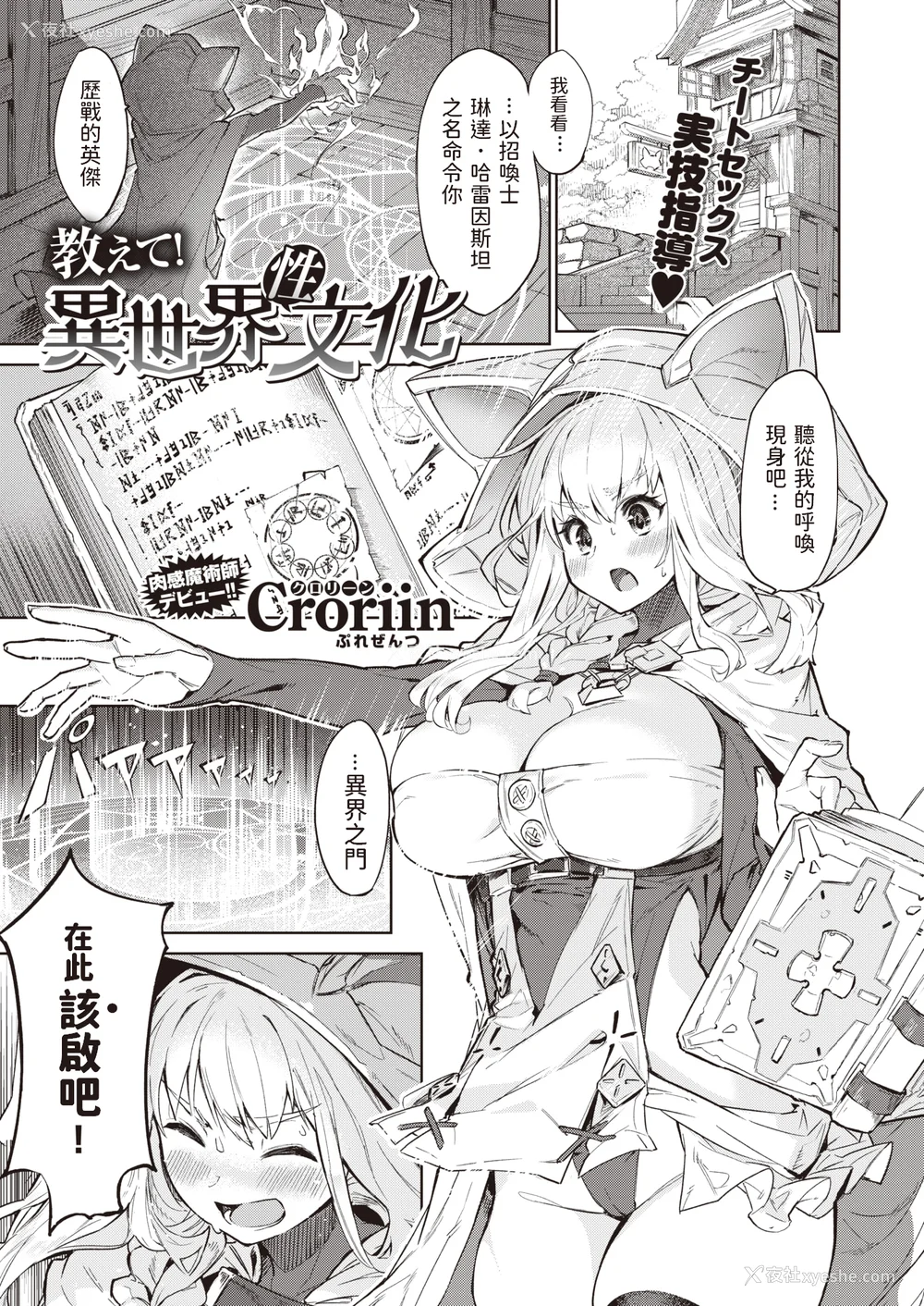 151P - [Croriin]ヤリこみサーガ〜异世界性活记〜[无修正]