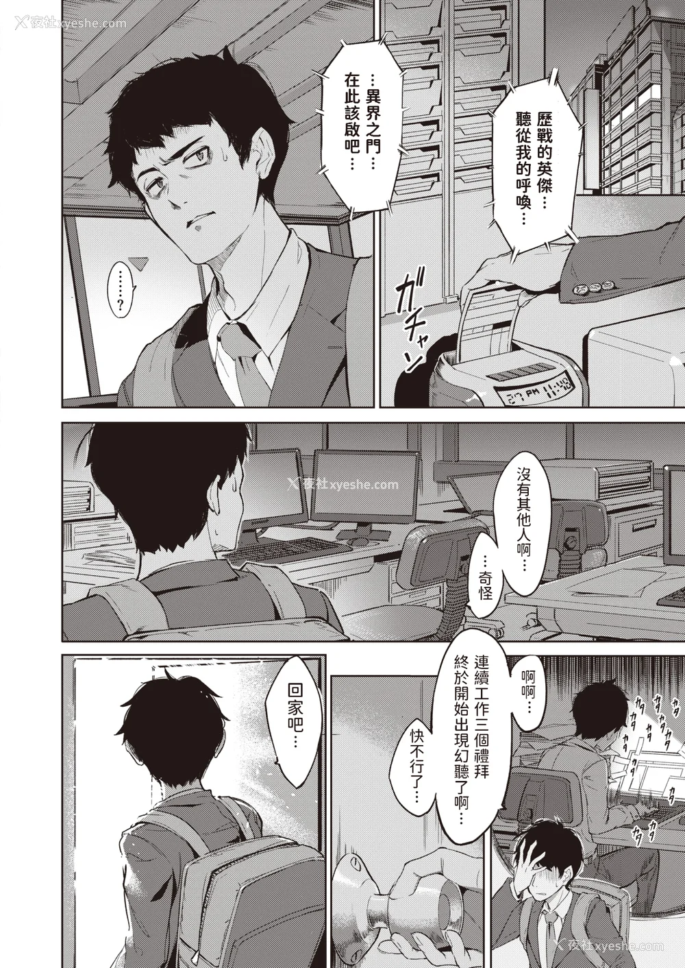 152P - [Croriin]ヤリこみサーガ〜异世界性活记〜[无修正]