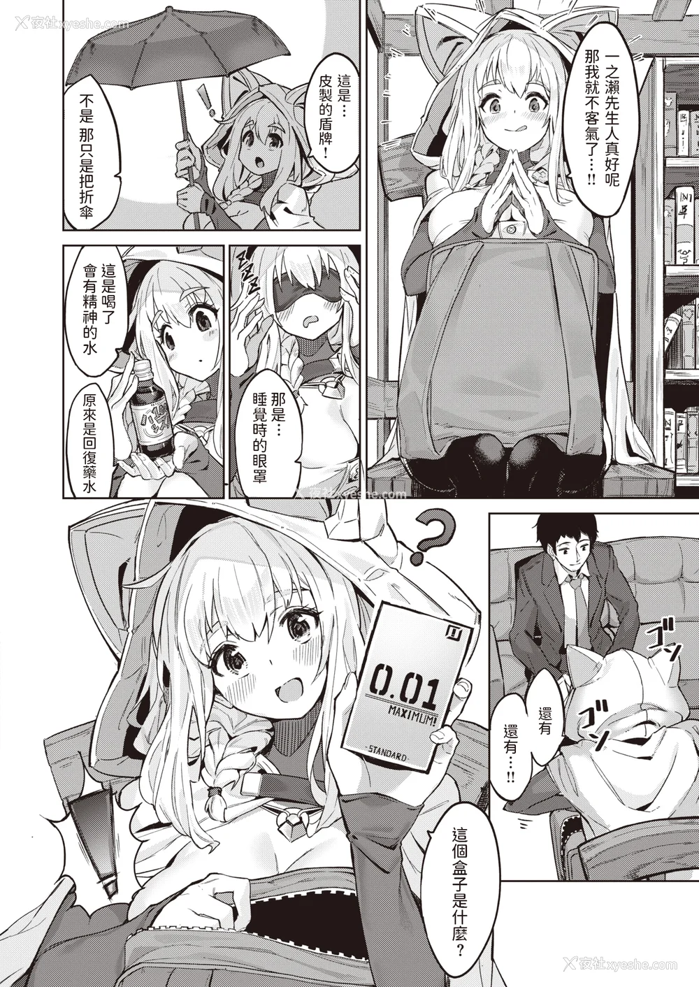 156P - [Croriin]ヤリこみサーガ〜异世界性活记〜[无修正]