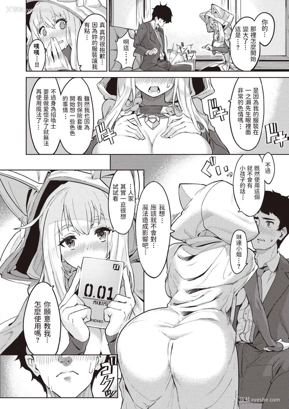 158P - [Croriin]ヤリこみサーガ〜异世界性活记〜[无修正]