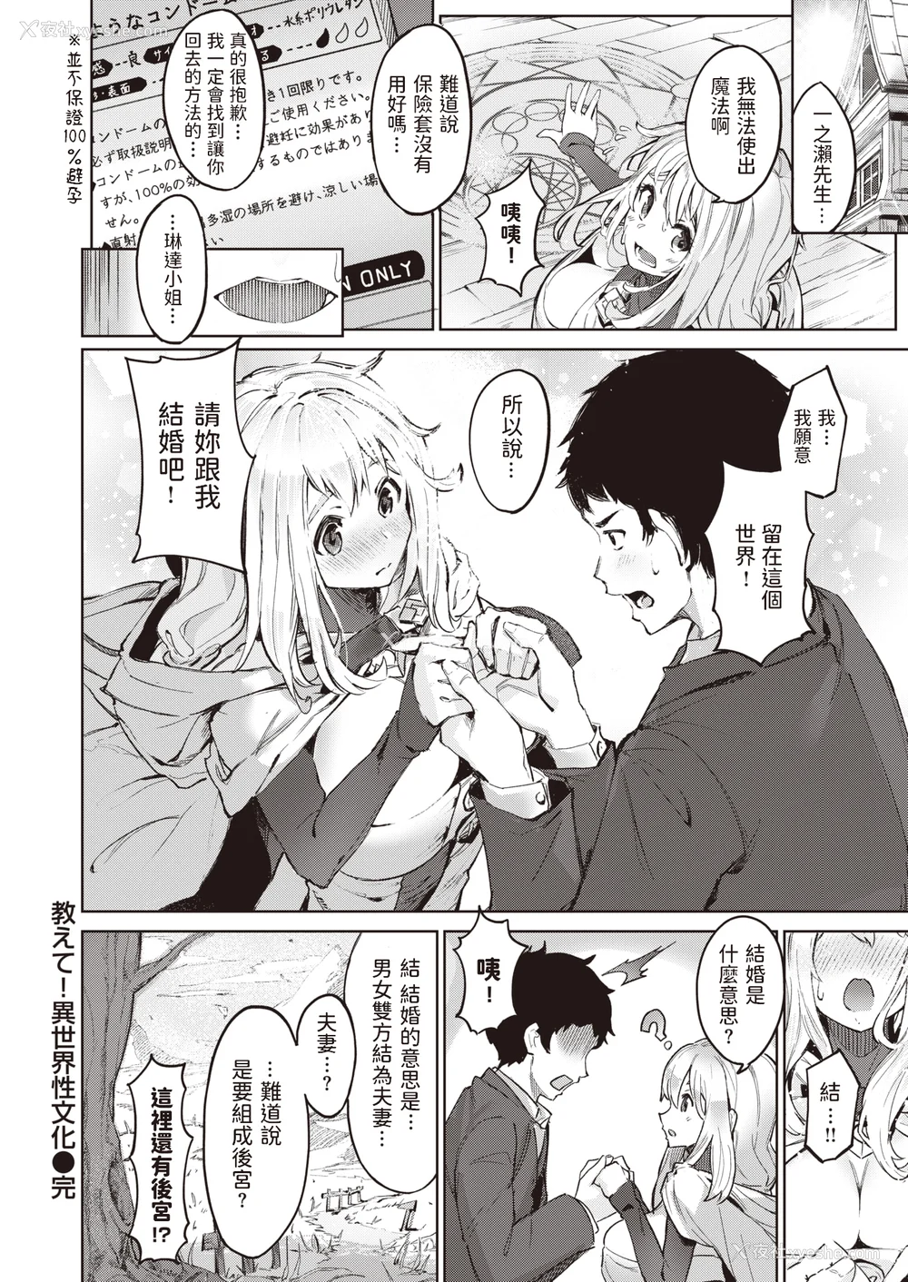 172P - [Croriin]ヤリこみサーガ〜异世界性活记〜[无修正]