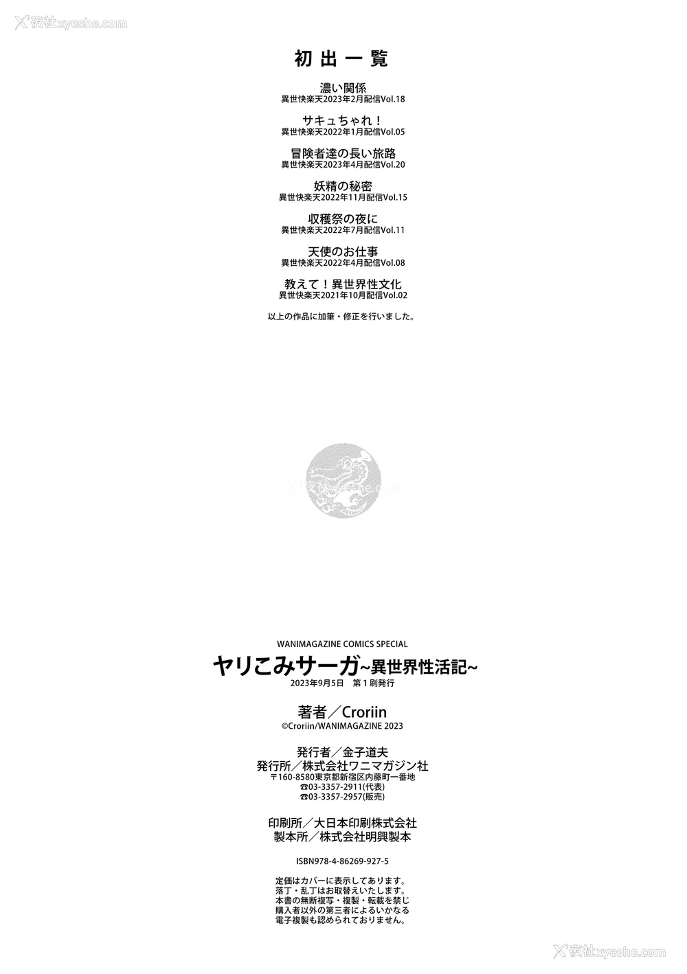 174P - [Croriin]ヤリこみサーガ〜异世界性活记〜[无修正]
