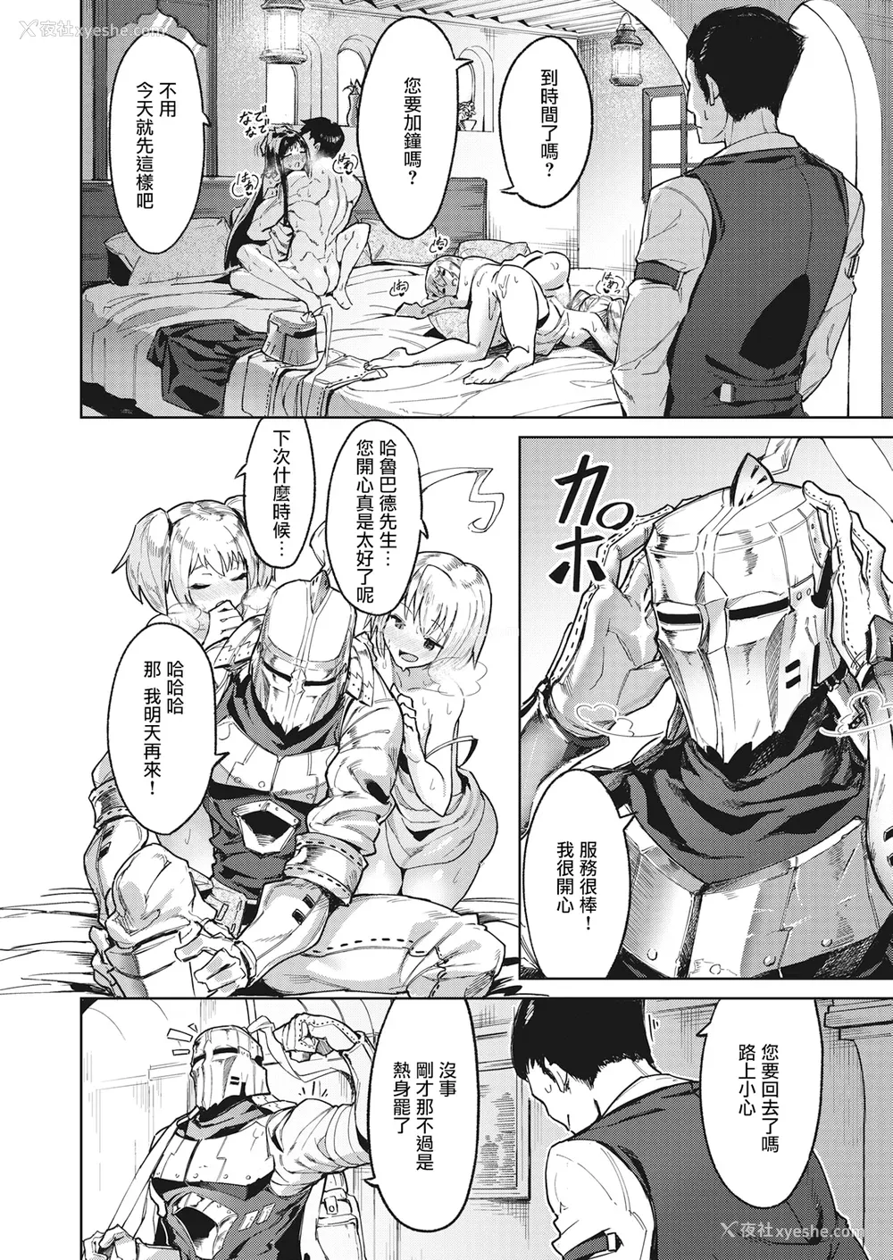34P - [Croriin]ヤリこみサーガ〜异世界性活记〜[无修正]