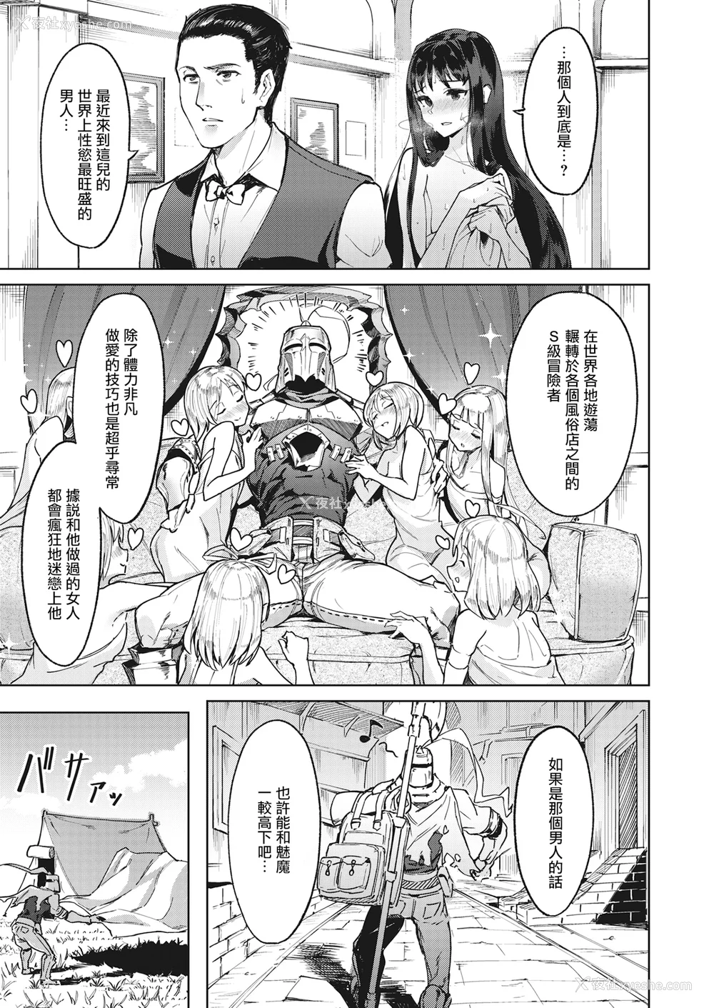 35P - [Croriin]ヤリこみサーガ〜异世界性活记〜[无修正]