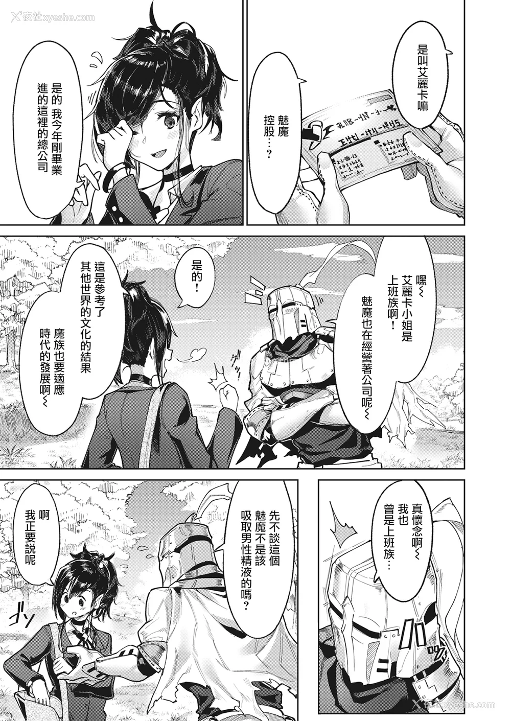 39P - [Croriin]ヤリこみサーガ〜异世界性活记〜[无修正]