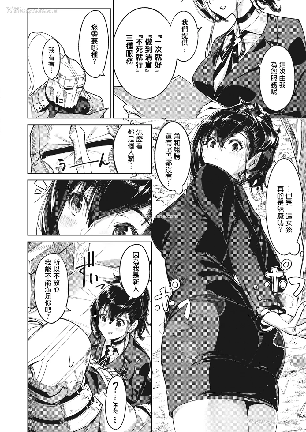 40P - [Croriin]ヤリこみサーガ〜异世界性活记〜[无修正]