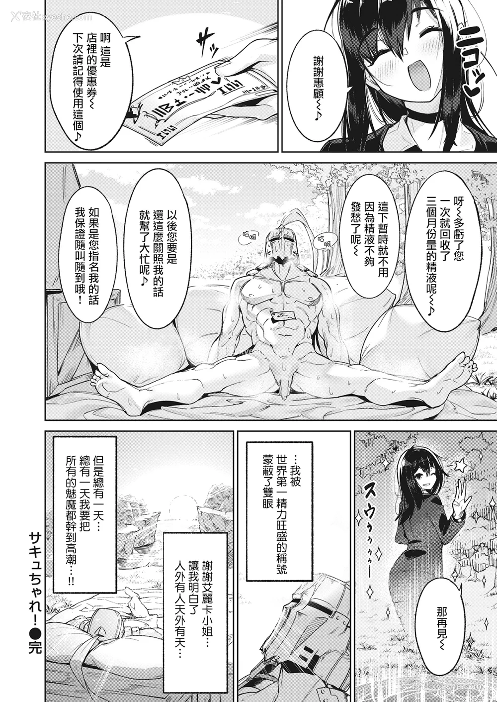 56P - [Croriin]ヤリこみサーガ〜异世界性活记〜[无修正]